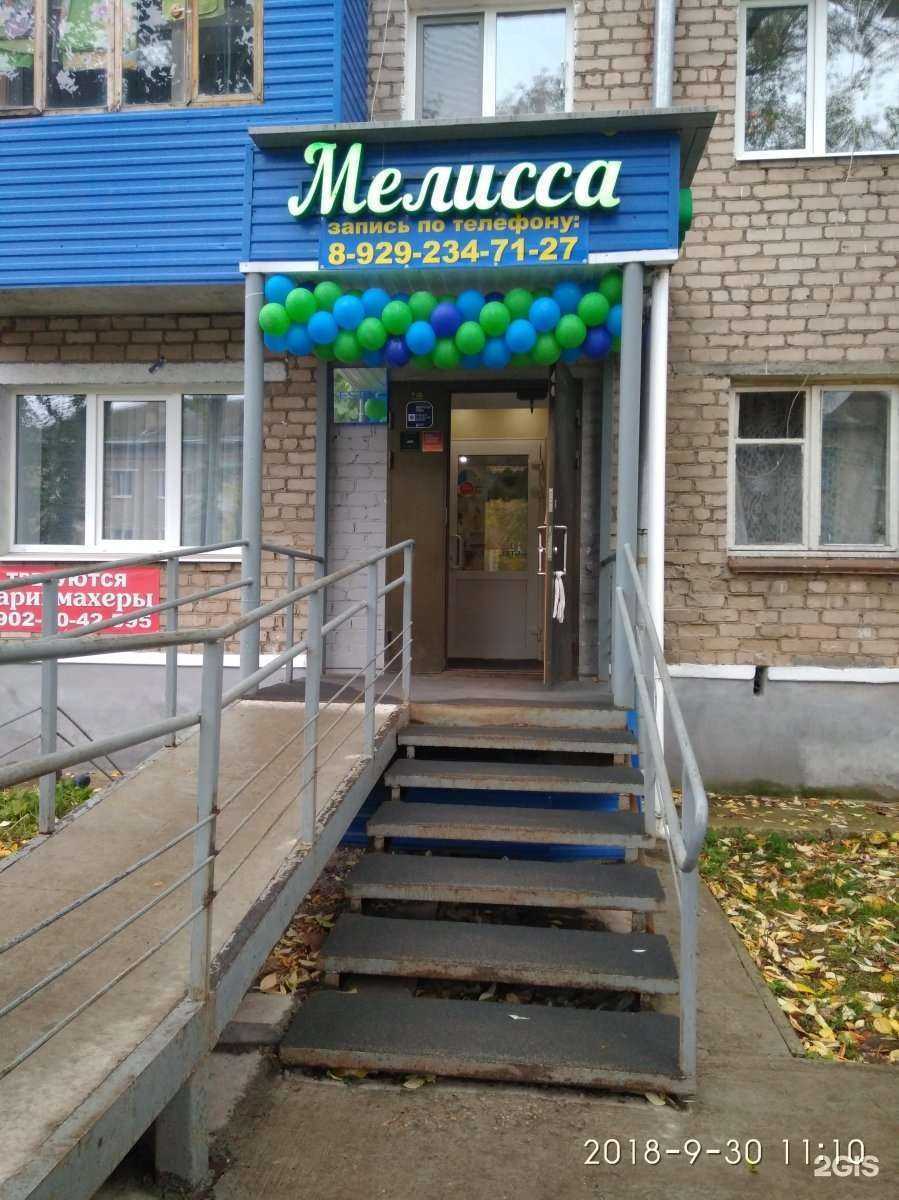 Отзывы на компанию Мелисса в Перми c фото