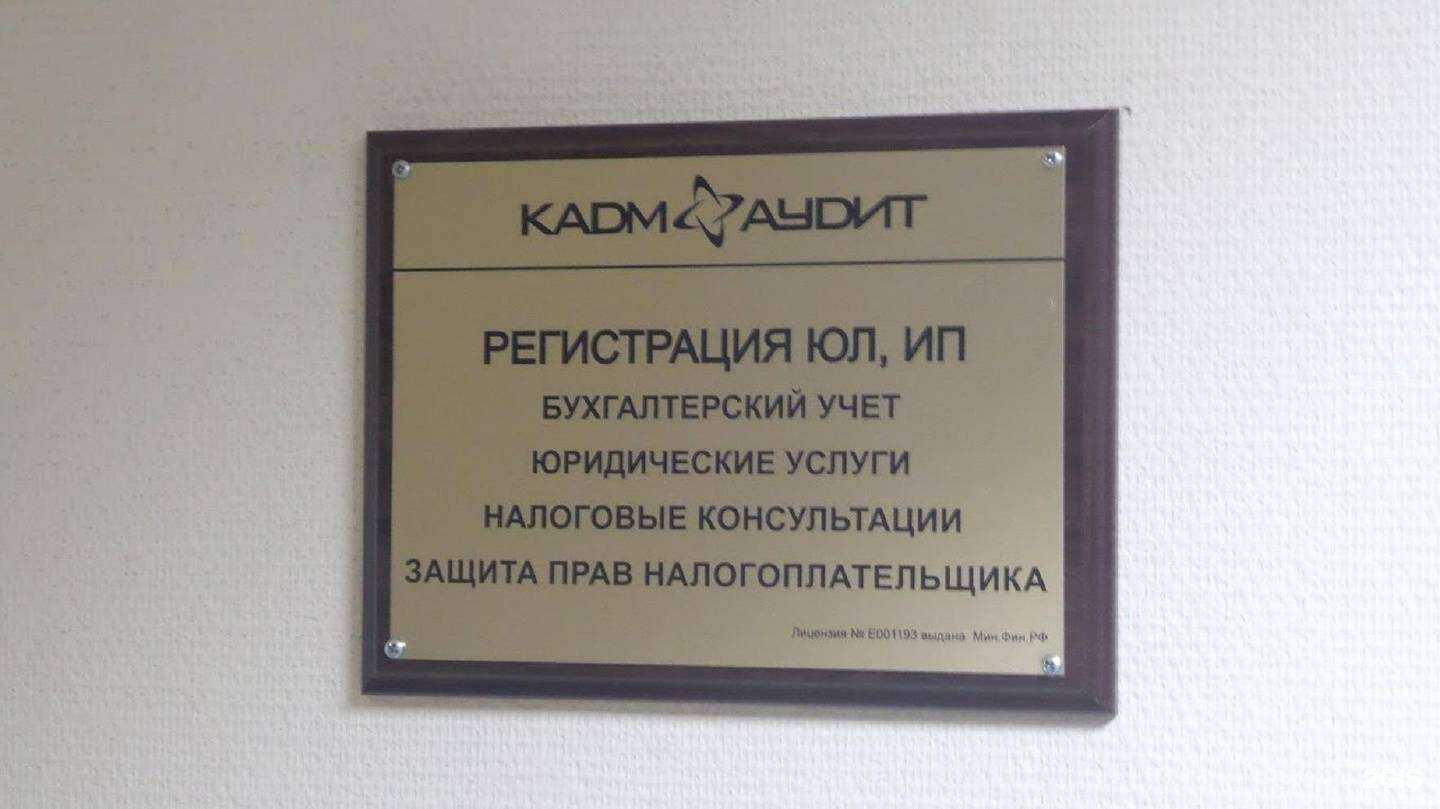 Отзывы на компанию Кадм в Мурманске c фото