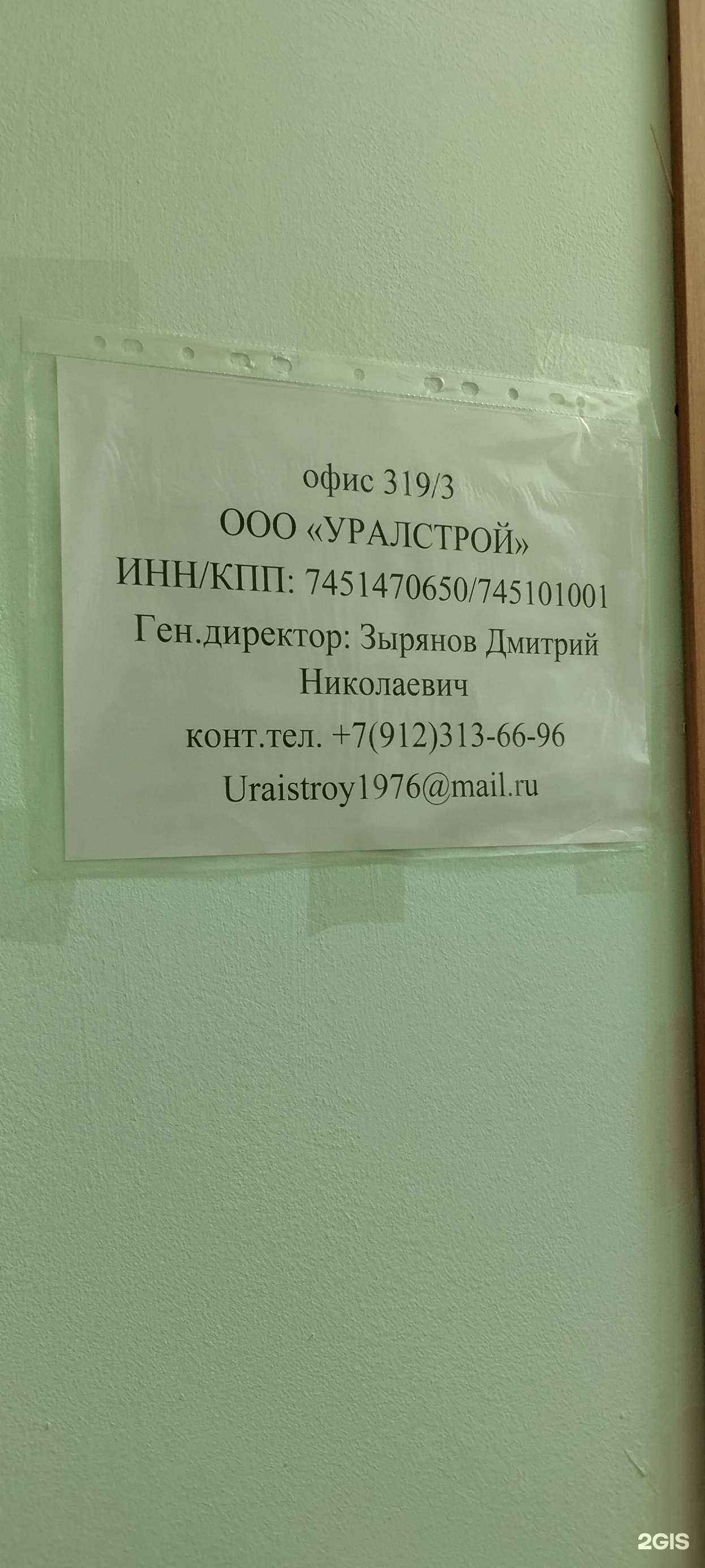 Отзывы на компанию Уралстрой в г. Челябинск c фото