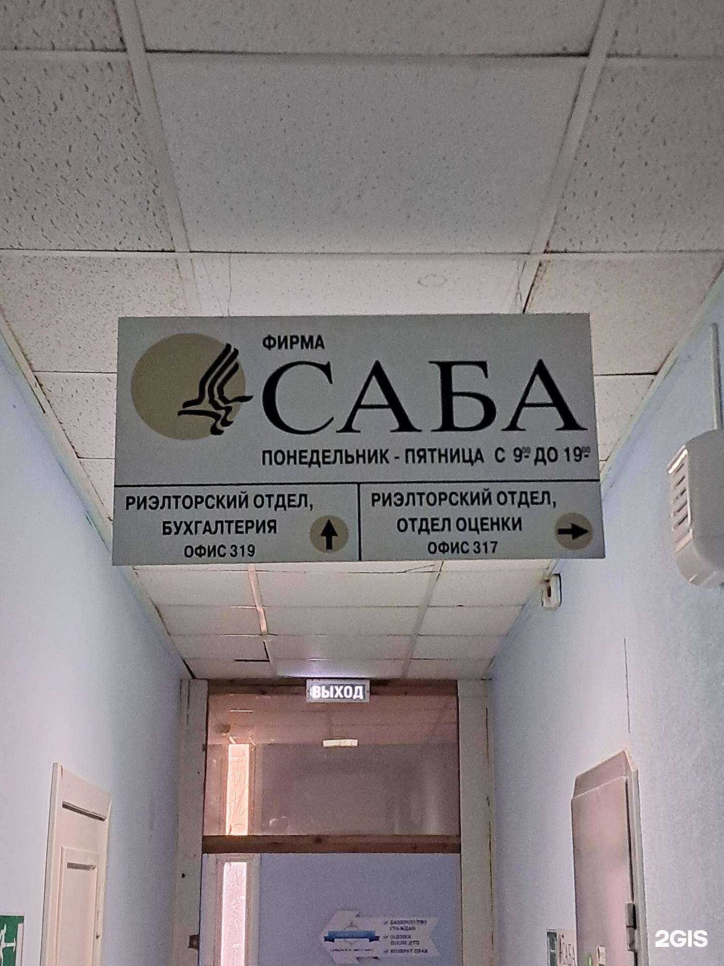 Отзывы на компанию Саба-с в Тольятти c фото