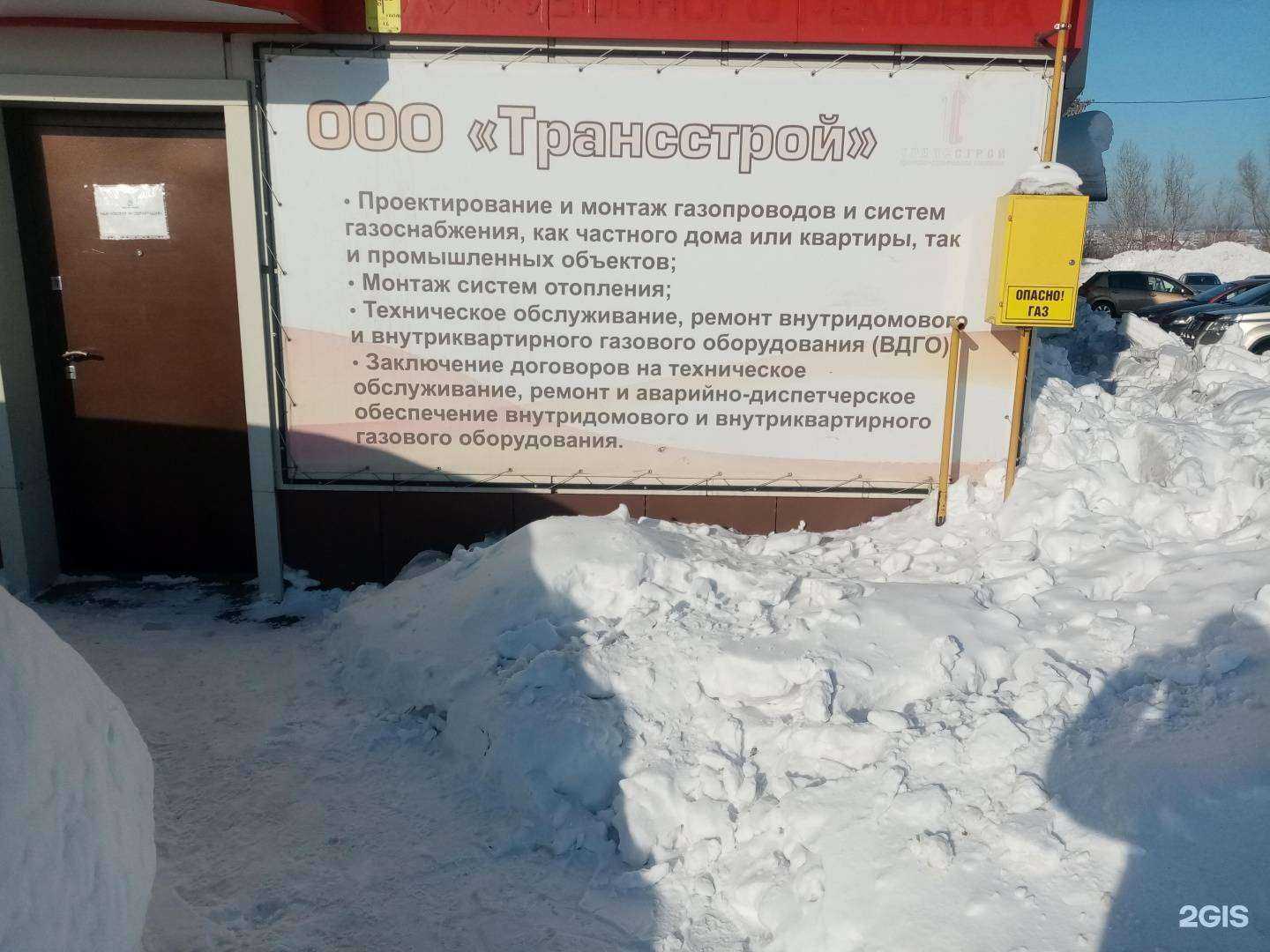 Отзывы на компанию Трансстрой в г. Бийск c фото