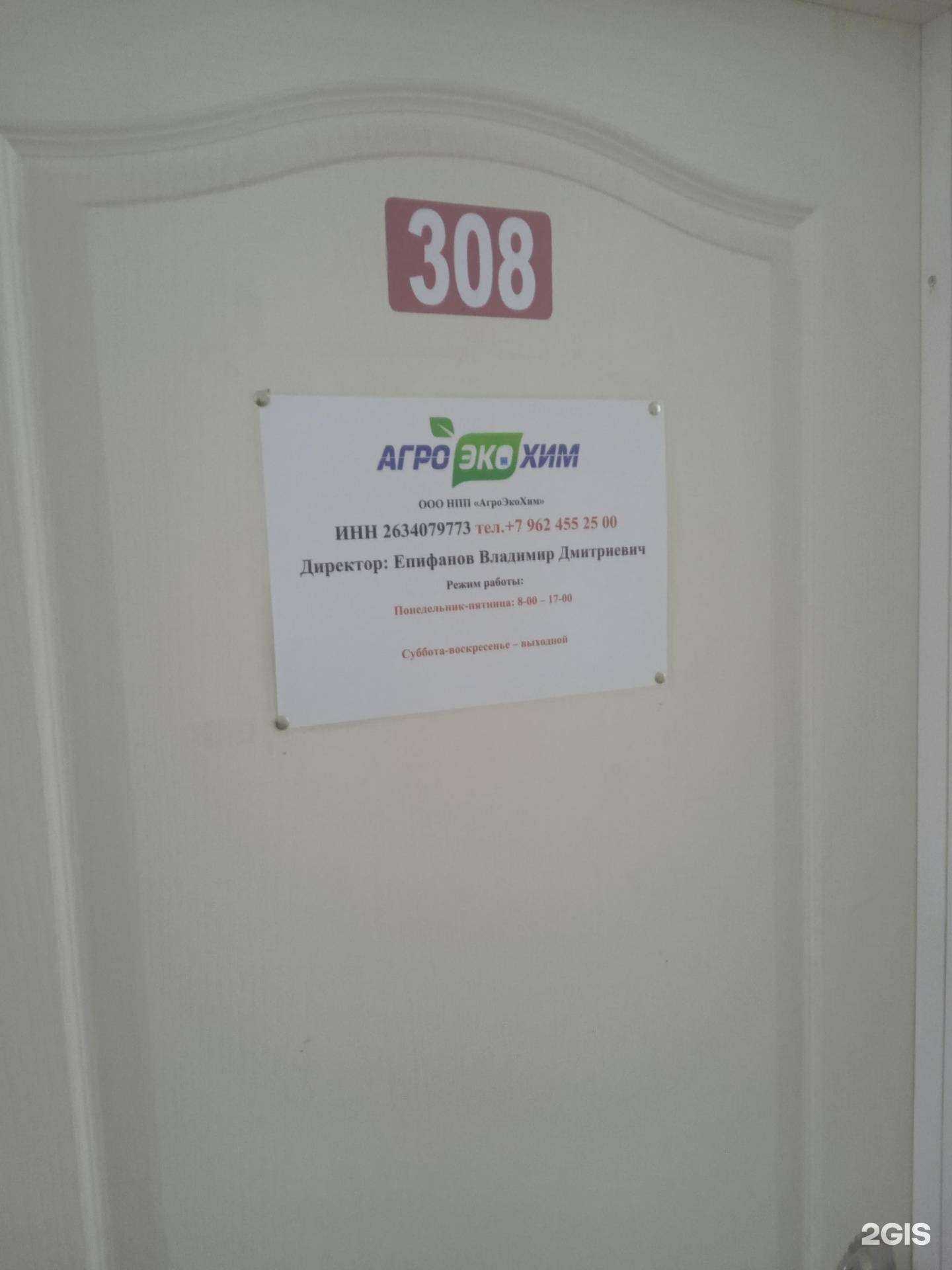 Отзывы на компанию Агроэкохим в г. Ставрополь c фото