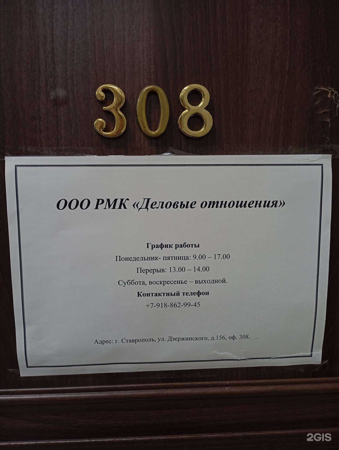 Отзывы на компанию Деловые Отношения в г. Ставрополь c фото