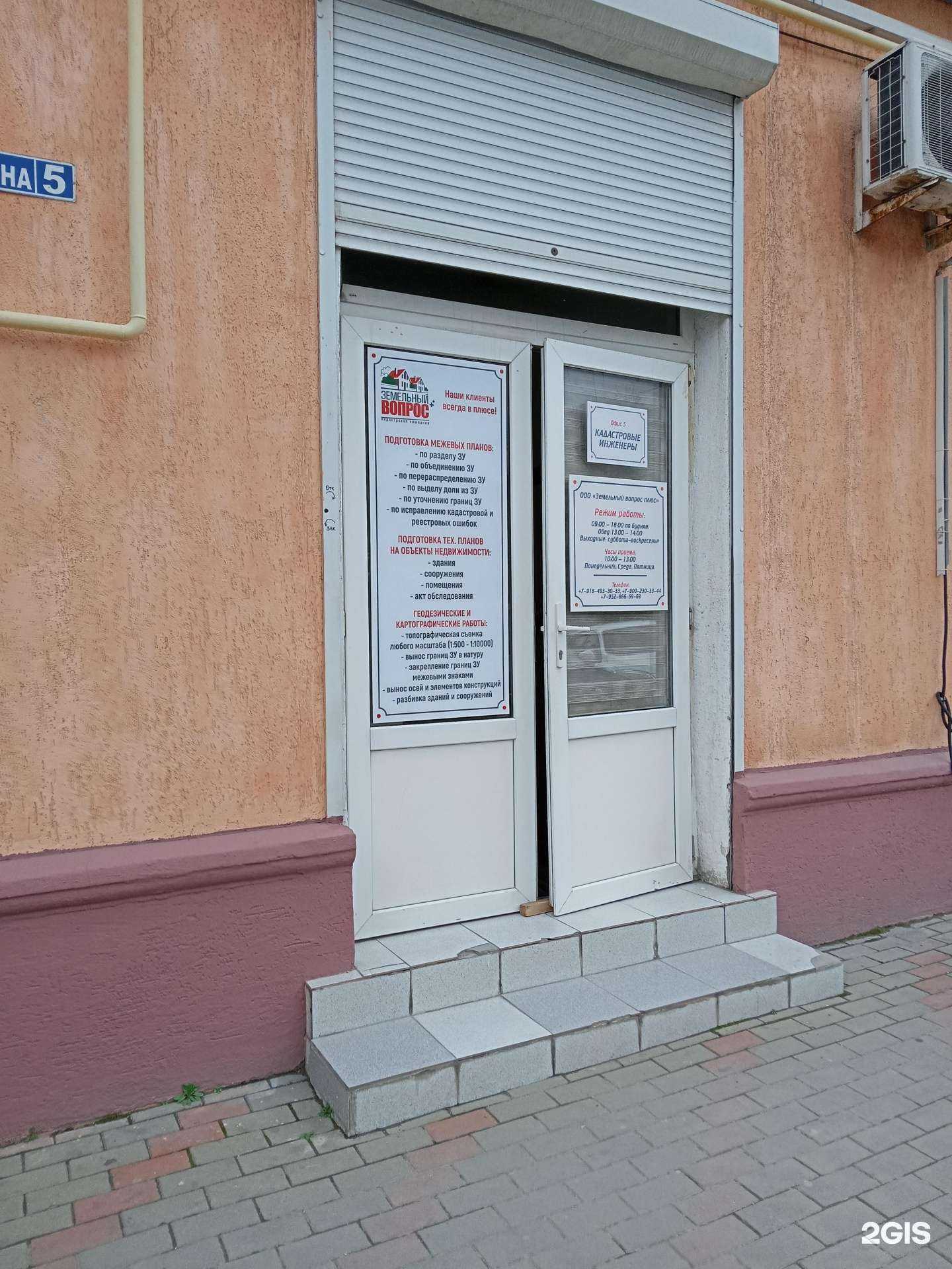 Отзывы на компанию Земельный вопрос плюс в Новороссийске c фото