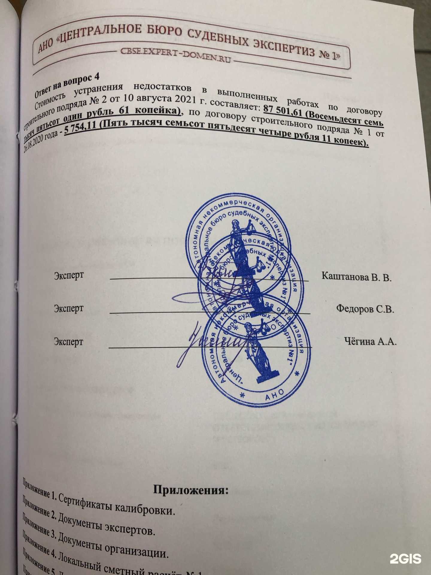 Отзывы на компанию Центральное бюро судебных экспертиз №1 в г. Красноярск c фото