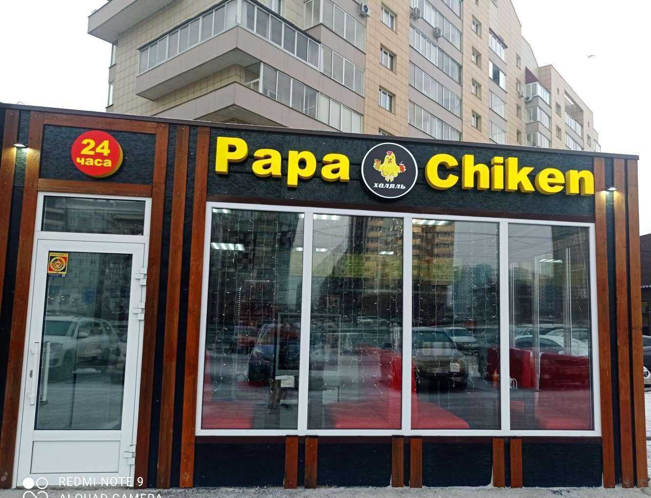 Отзывы на компанию Papa Chiken в г. Красноярск c фото
