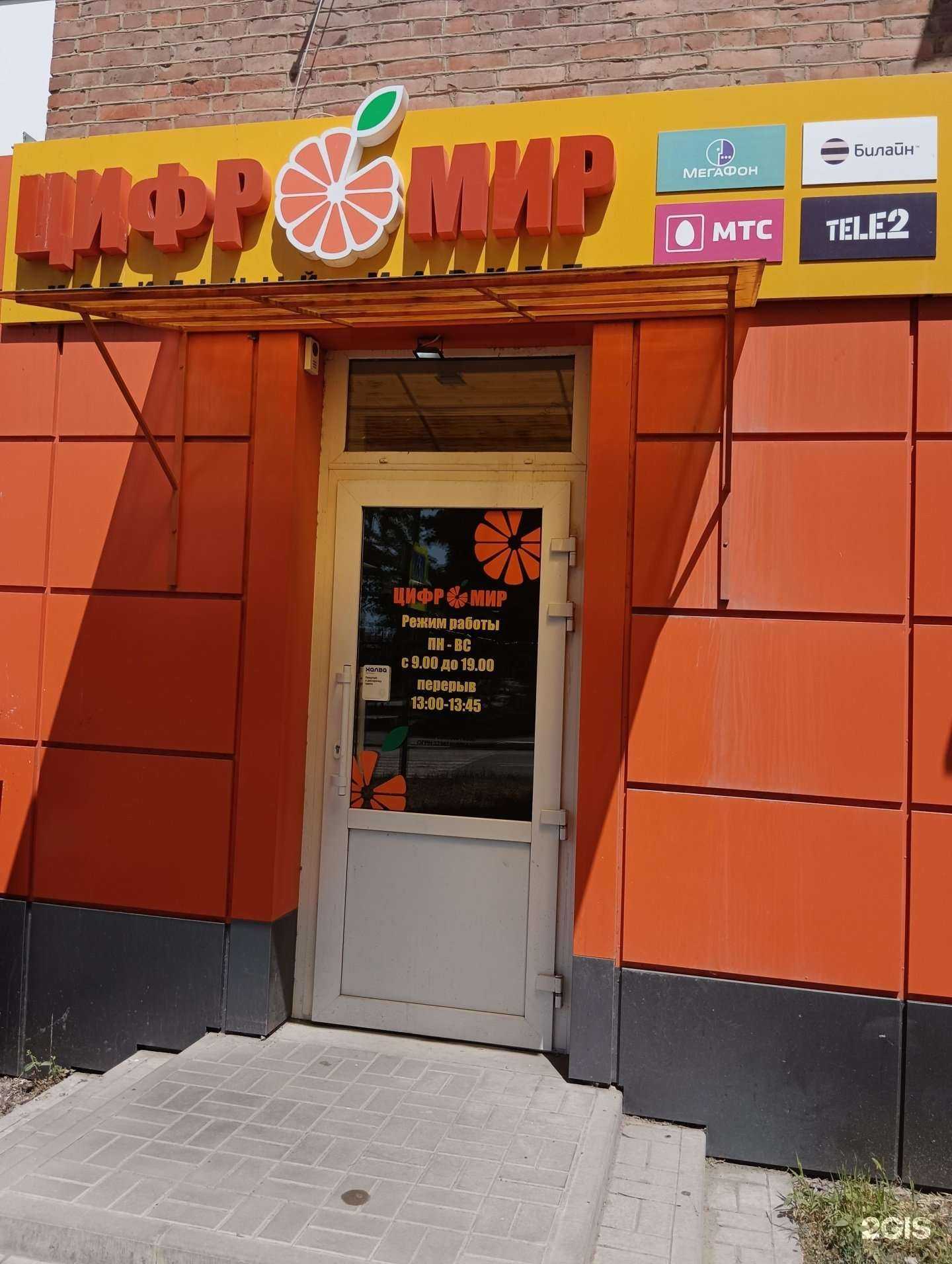 Отзывы на компанию Цифромир в г. Шахты c фото