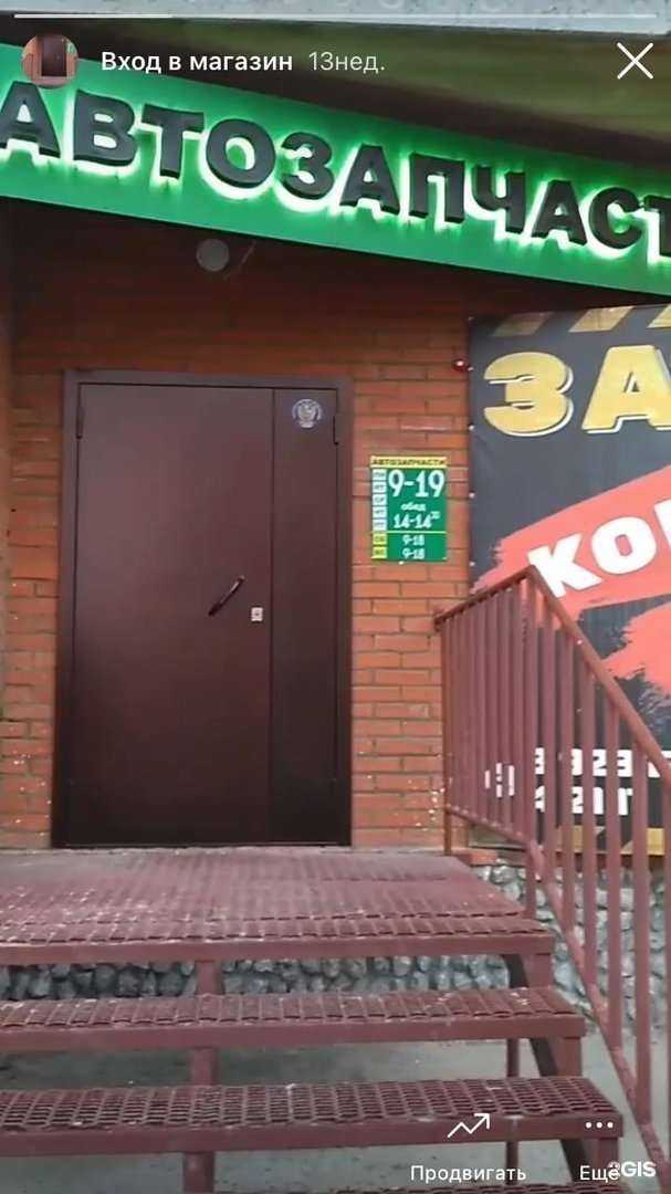 Отзывы на компанию Магазин автозапчастей в Искитиме c фото