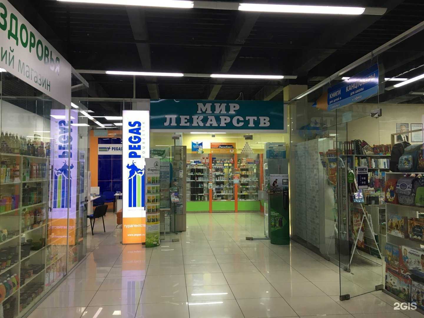 Отзывы на компанию Мир лекарств в г. Белгород c фото