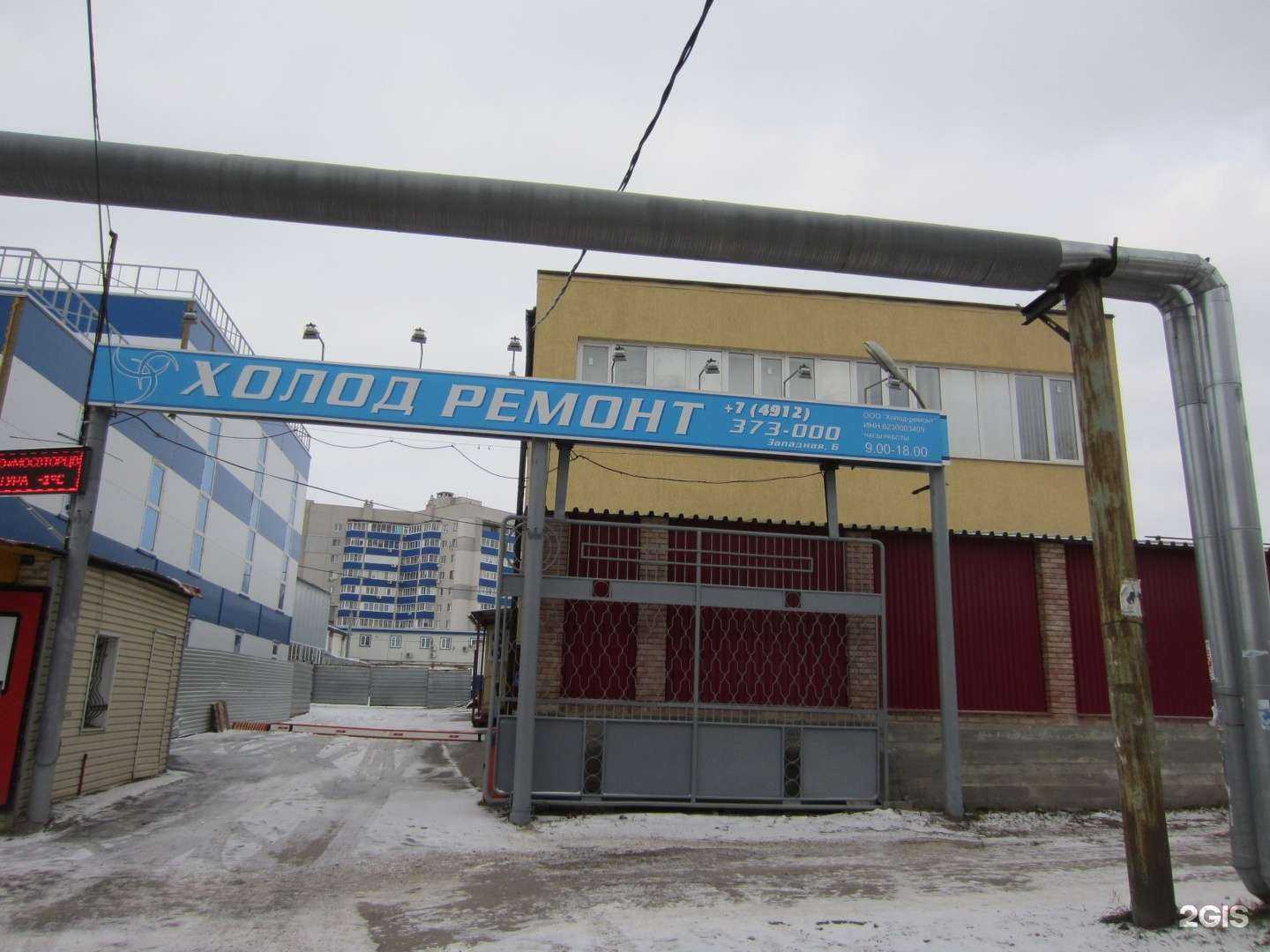 Отзывы на компанию Холод-ремонт Плюс в Рязани c фото - фотография 2 из 2