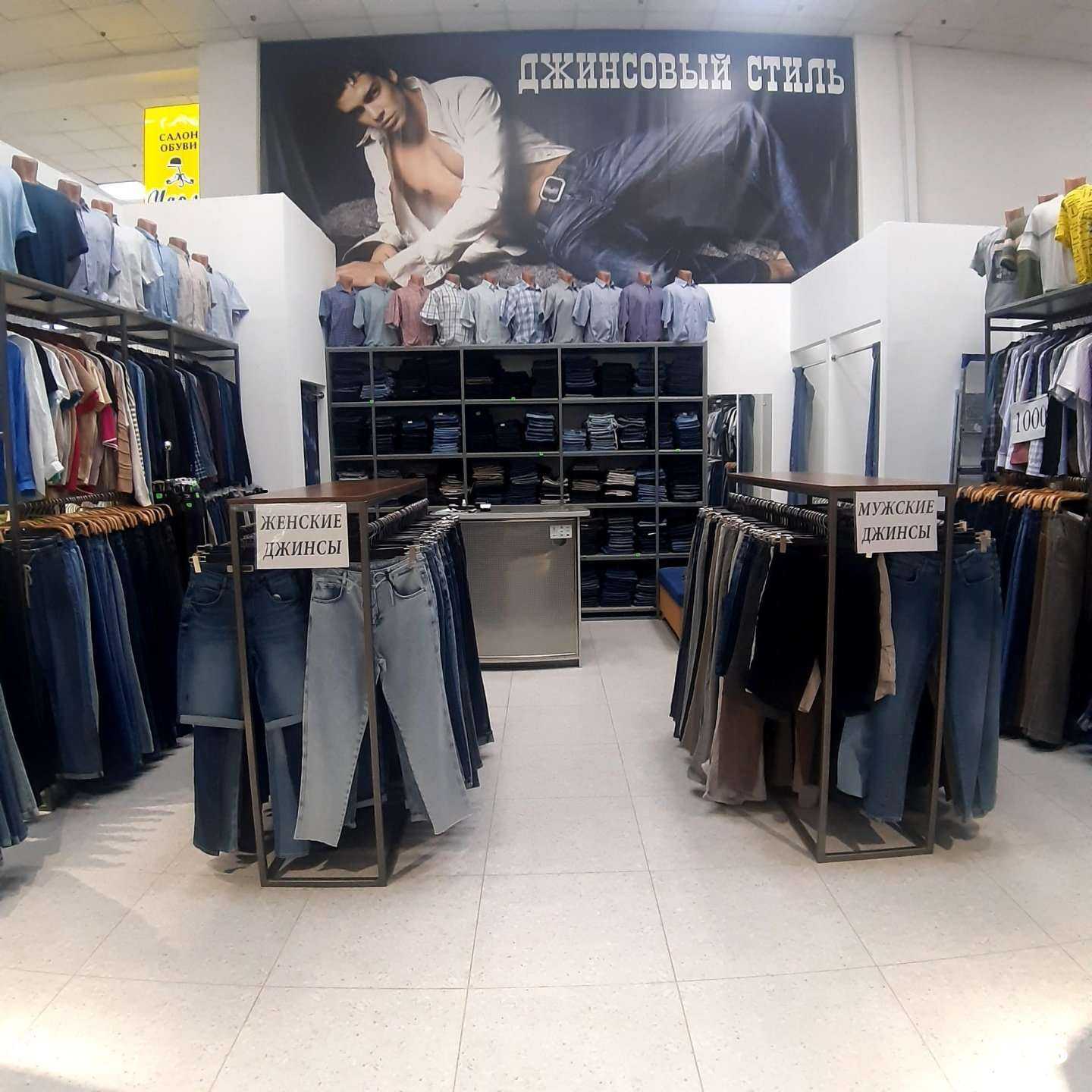 Отзывы на компанию Джинсовый стиль в Астрахани c фото