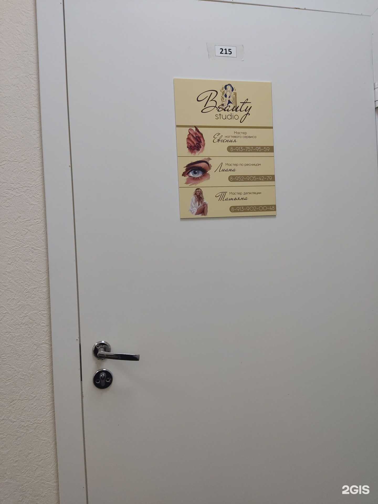 Отзывы на компанию Студия красоты в Бердске c фото