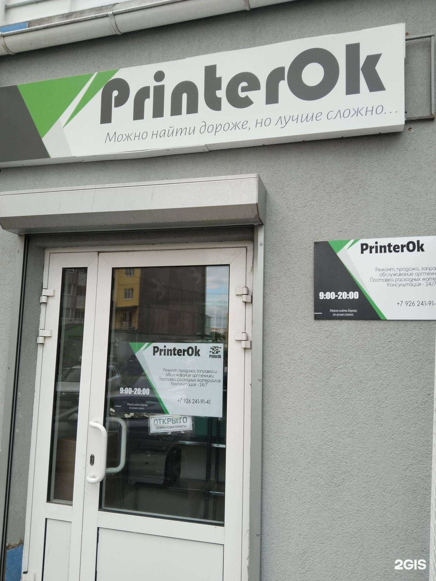 Отзывы на компанию PrinterOk в Лобне c фото