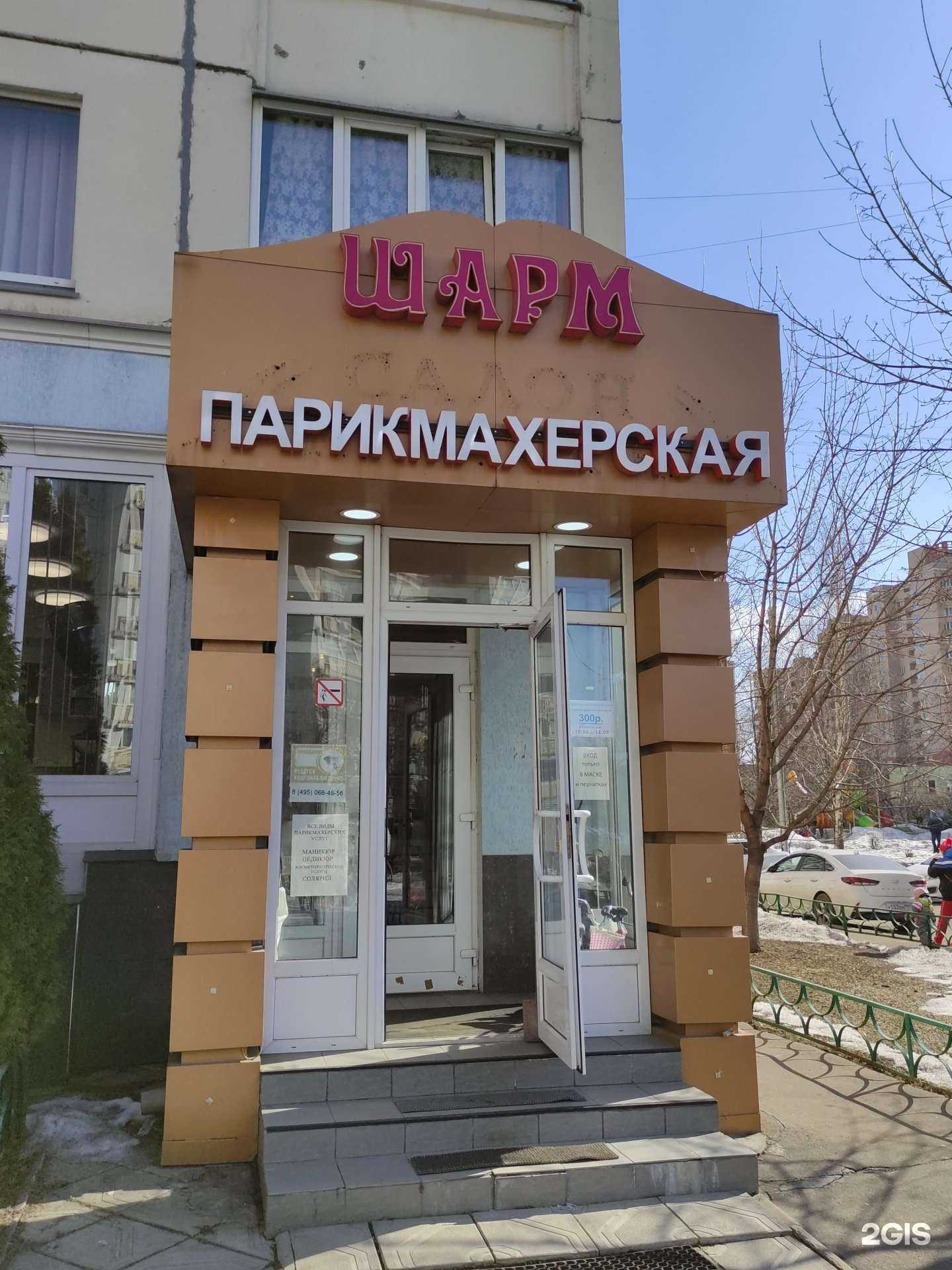 Отзывы на компанию Шарм в Котельниках c фото