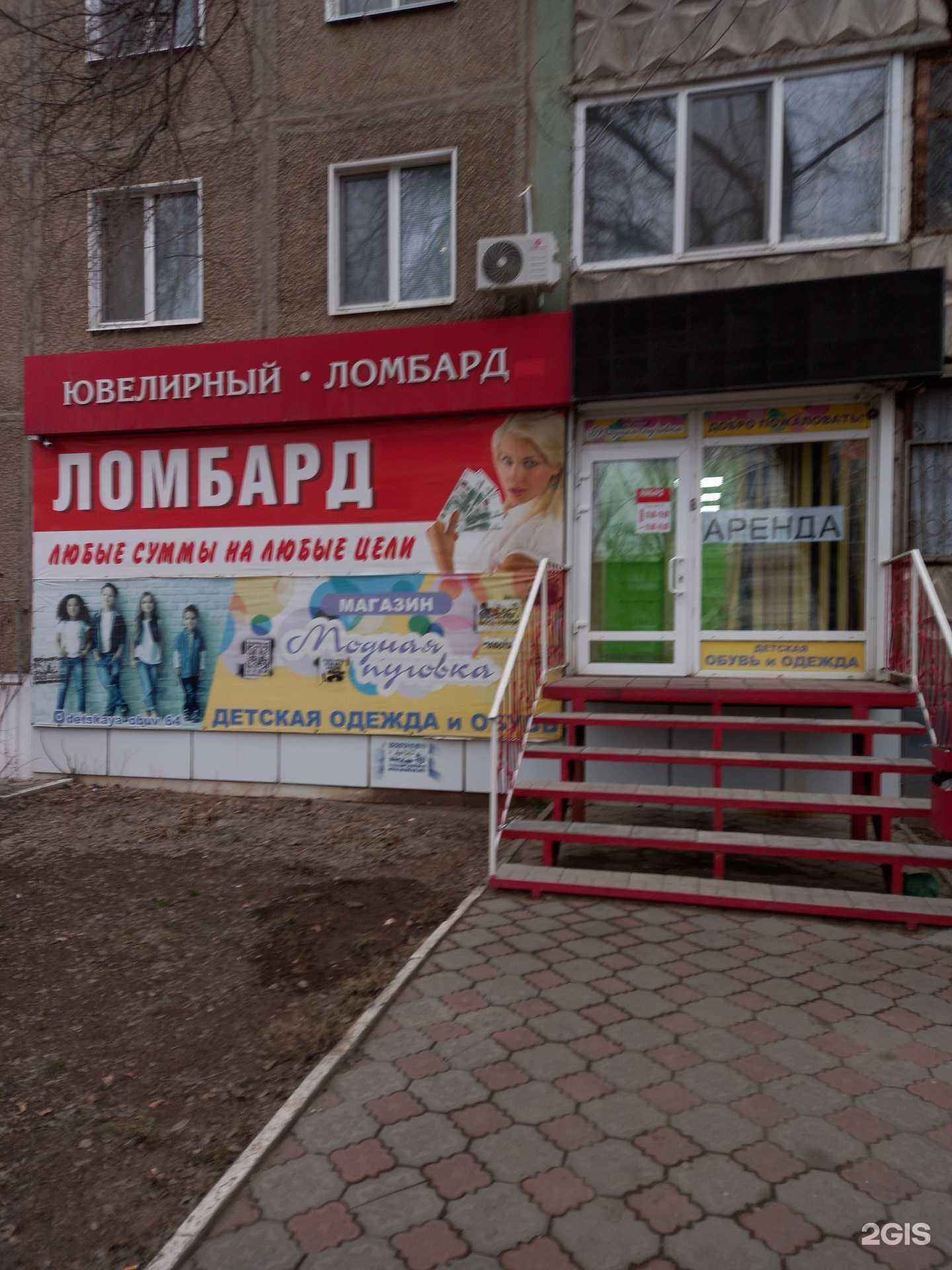 Отзывы на компанию Мой Ломбард в Энгельсе c фото