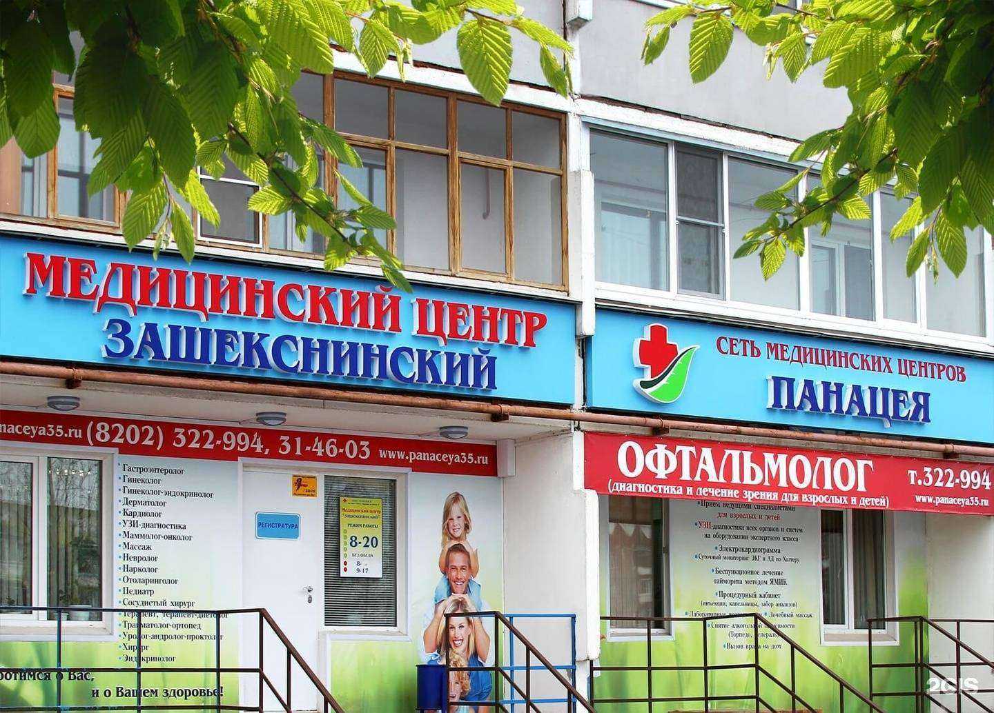 Отзывы на компанию Панацея в г. Череповец c фото