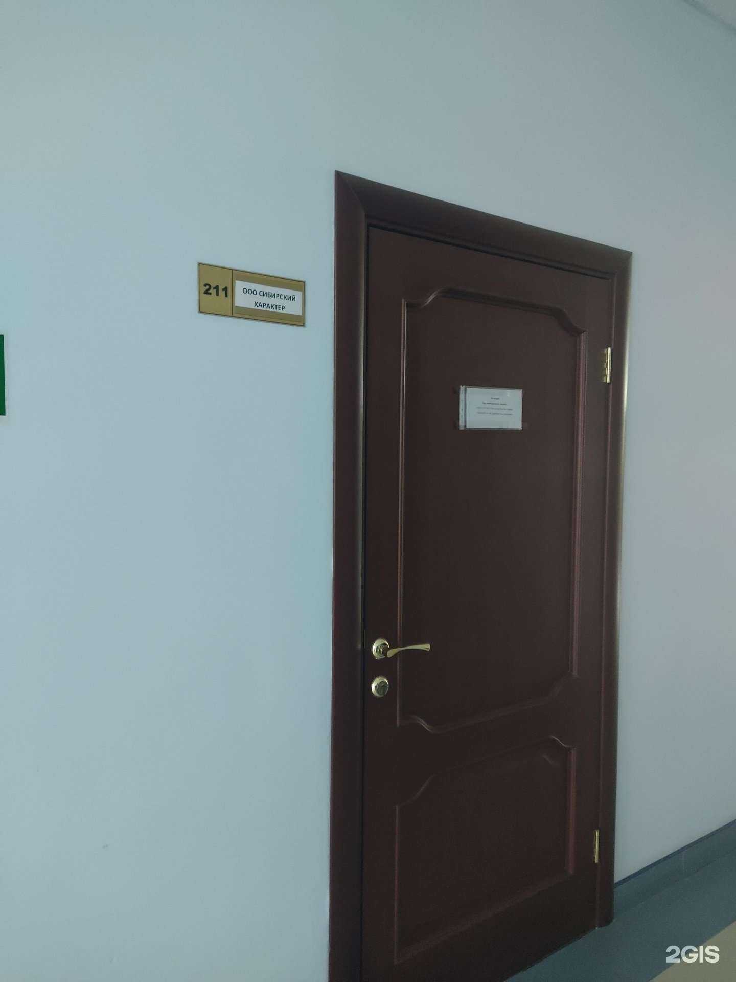 Отзывы на компанию Сибирский характер в Новосибирске c фото