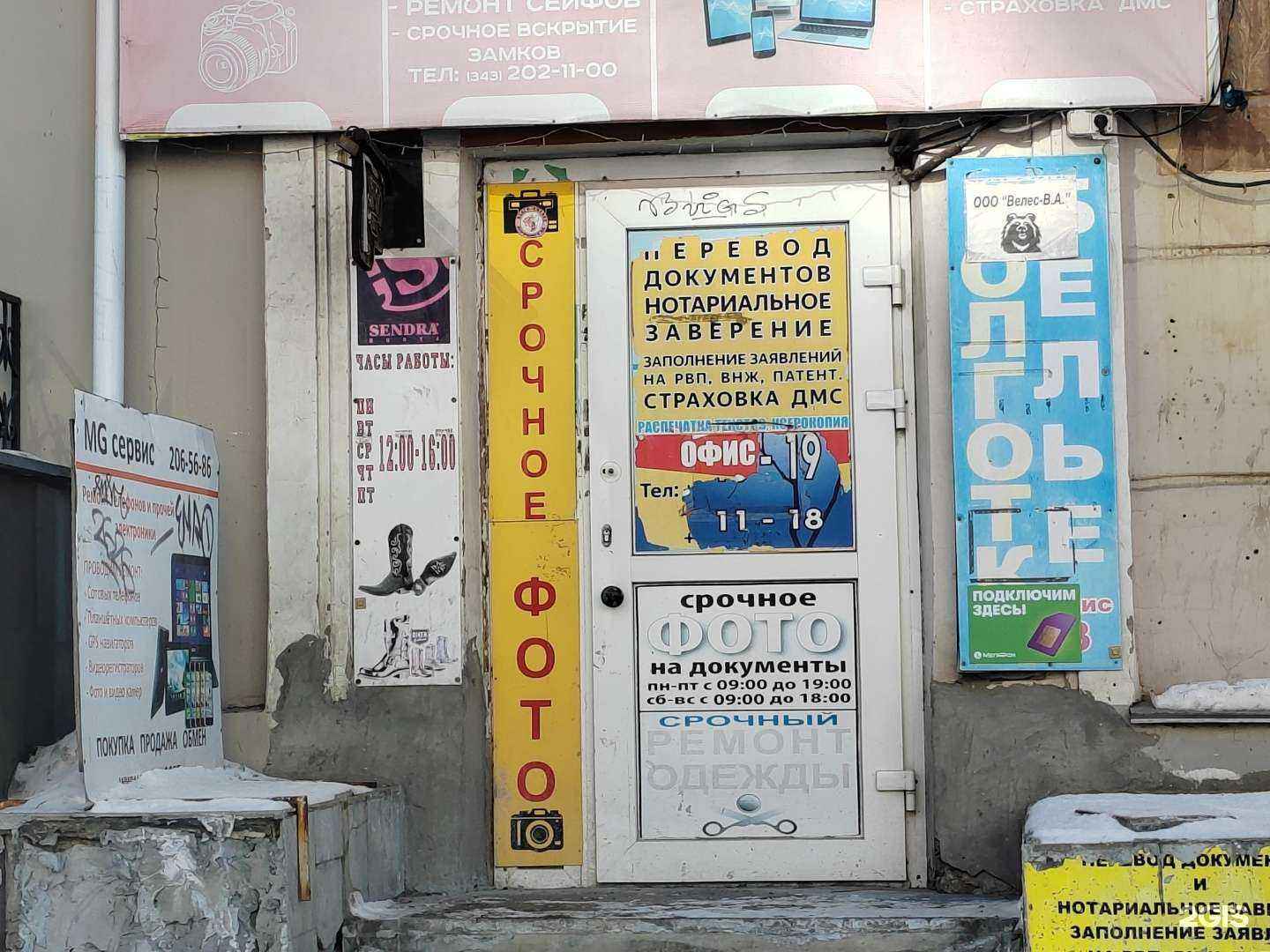 Отзывы на компанию Mg-сервис в г. Екатеринбург c фото