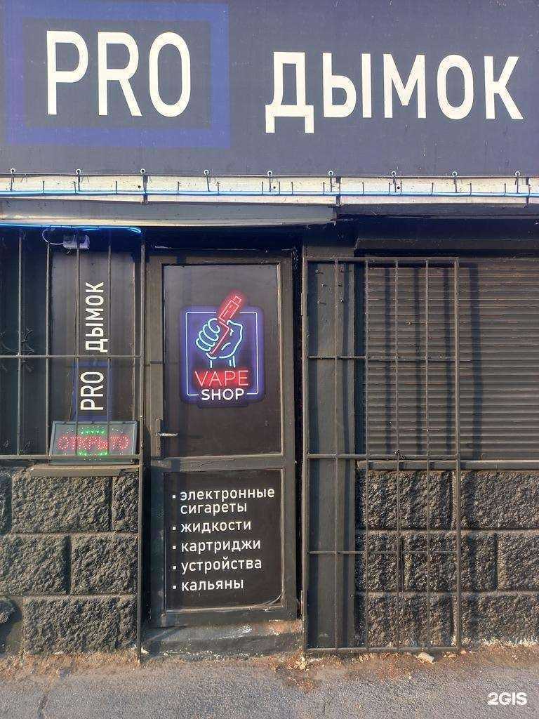 Отзывы на компанию Pro дымок в Таганроге c фото