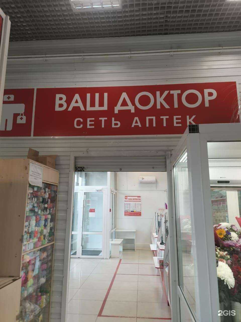 Отзывы на компанию Ваш доктор в Бийске c фото