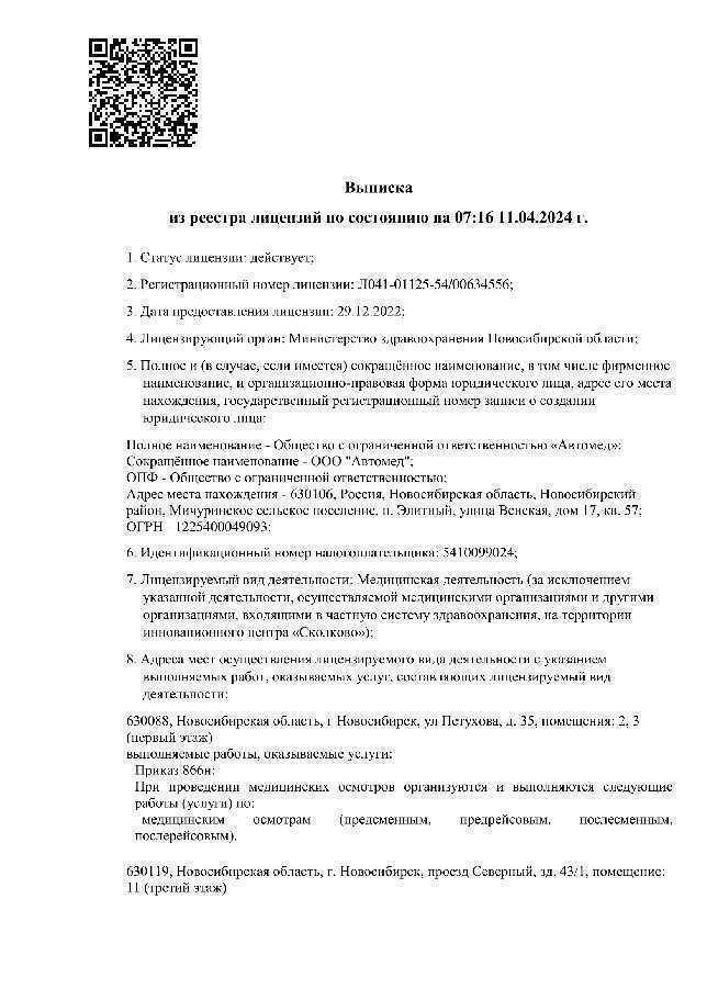 Отзывы на компанию Автомед в г. Новосибирск c фото