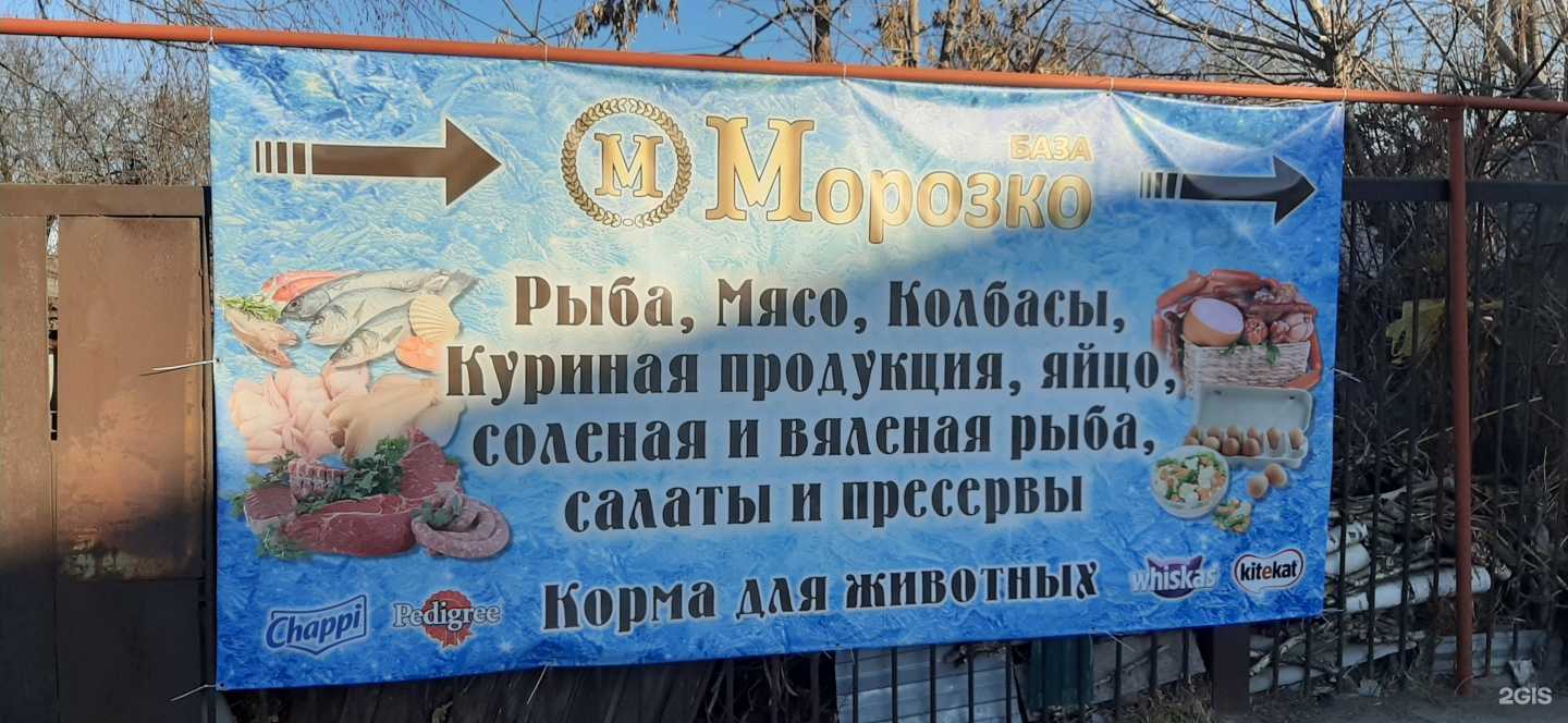 Отзывы на компанию Морозко в Тамбове c фото