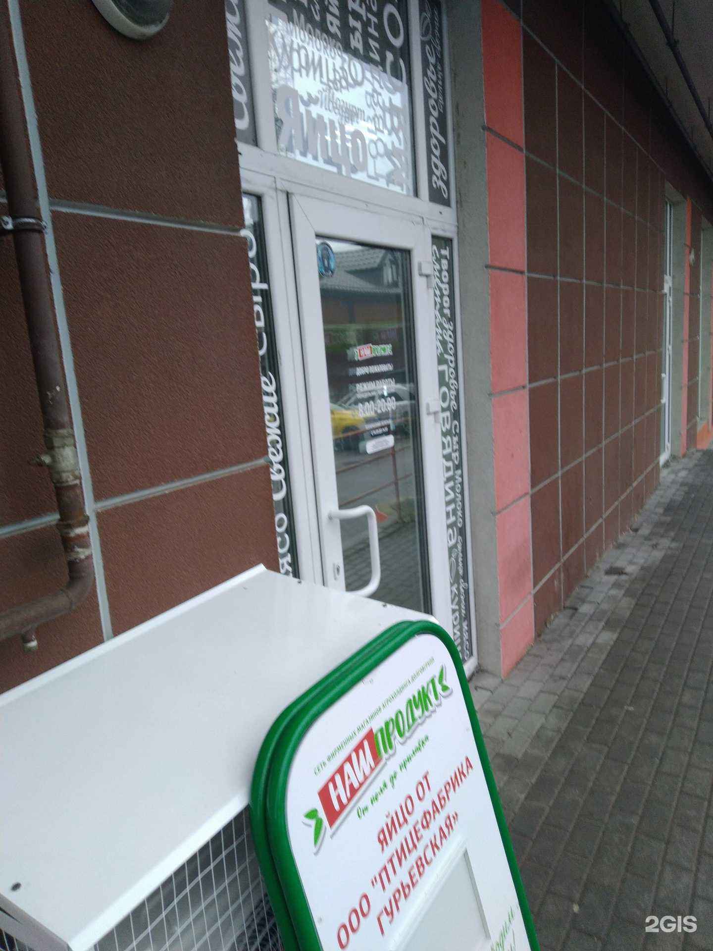 Отзывы на компанию Наш продукт в Калининграде c фото