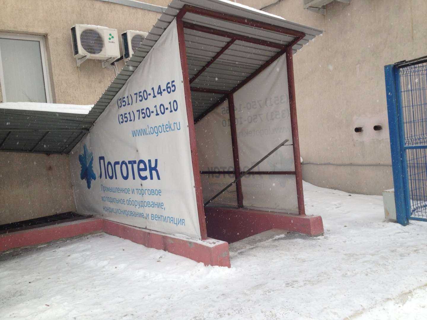 Отзывы на компанию Логотек в г. Челябинск c фото