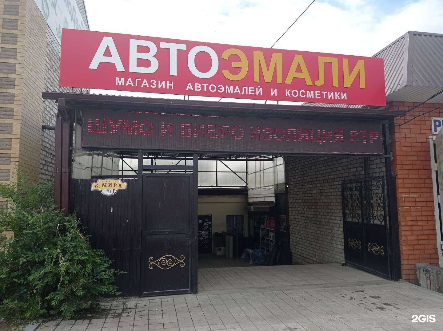 Отзывы на компанию Магазин автоэмалей и косметики в Невинномысске c фото