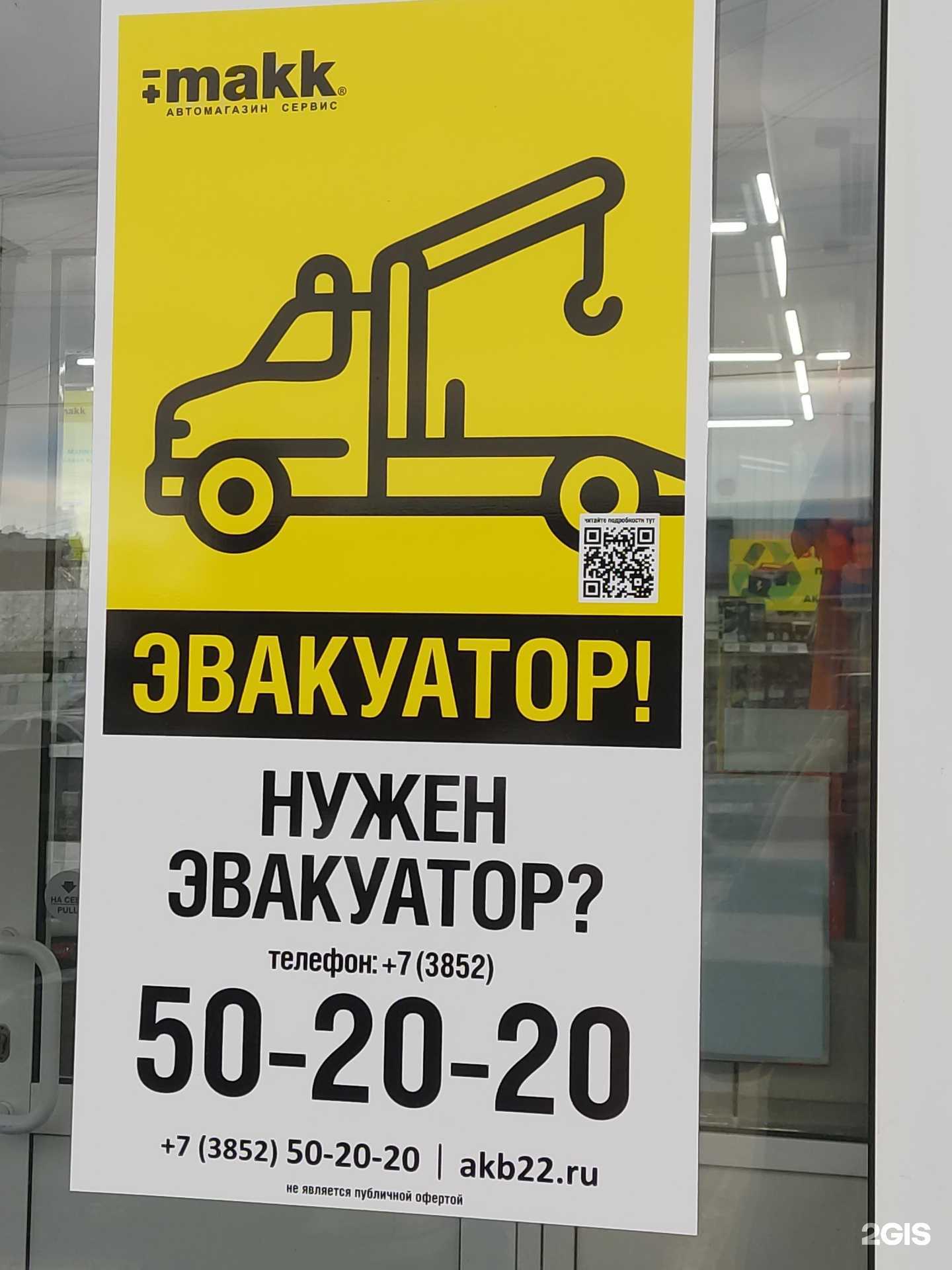 Отзывы на компанию makk в Барнауле c фото