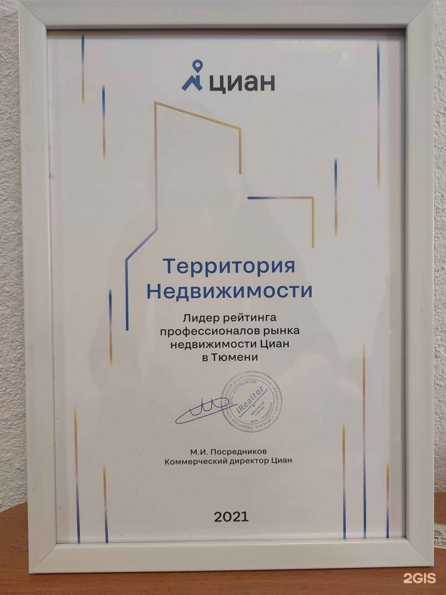 Отзывы на компанию Территория Недвижимости в Тюмени c фото