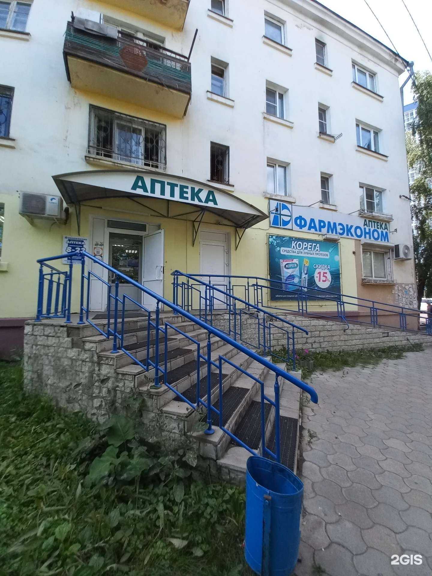 Отзывы на компанию Фармэконом в г. Иркутск c фото