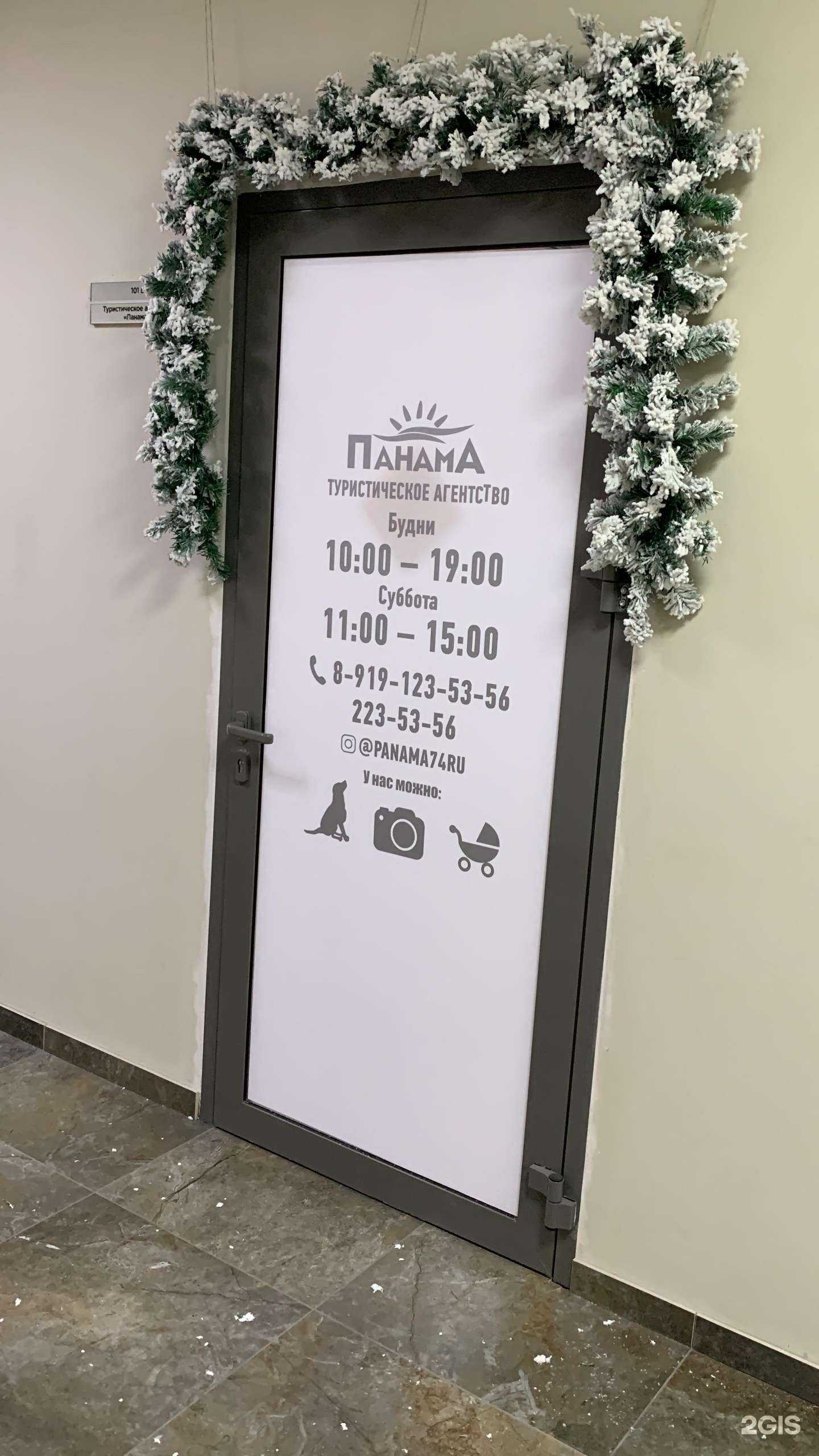 Отзывы на компанию Панама в Челябинске c фото