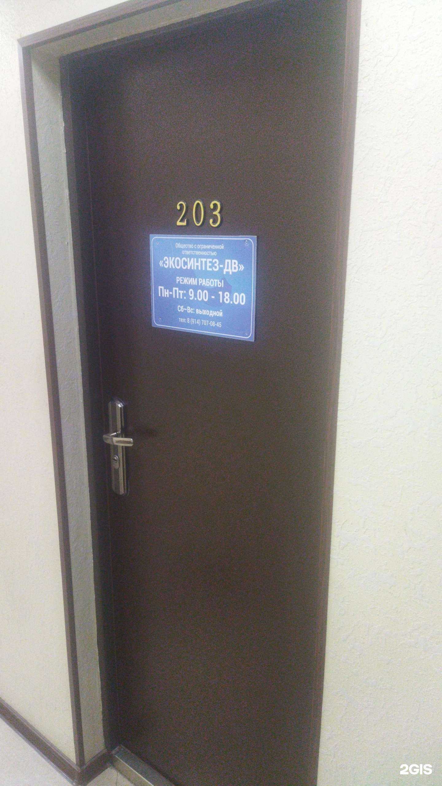 Отзывы на компанию Экосинтез-ДВ в Владивостоке c фото