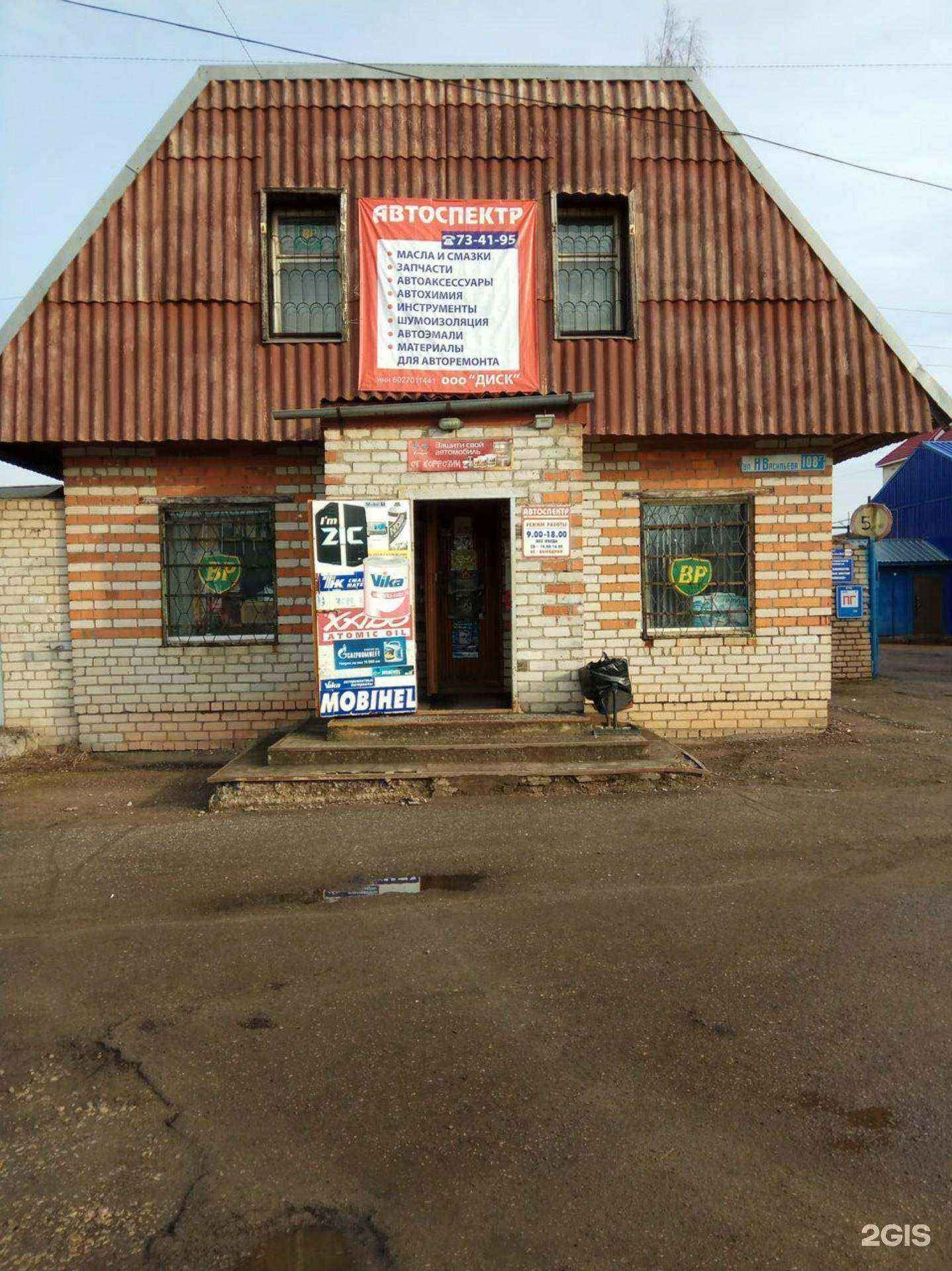 Отзывы на компанию Автоспектр в Пскове c фото