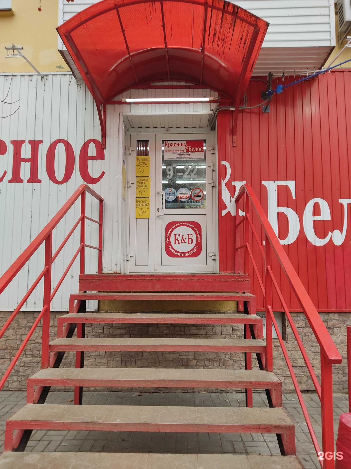 Отзывы на компанию Красное&Белое в г. Дзержинск c фото