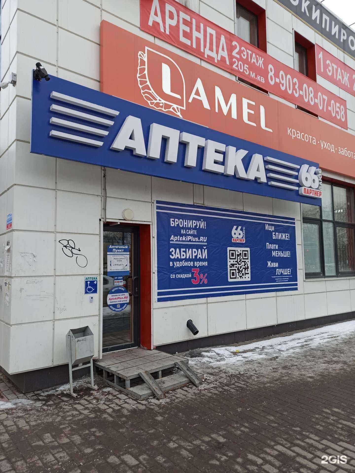 Отзывы на компанию АптекаПлюс в Екатеринбурге c фото