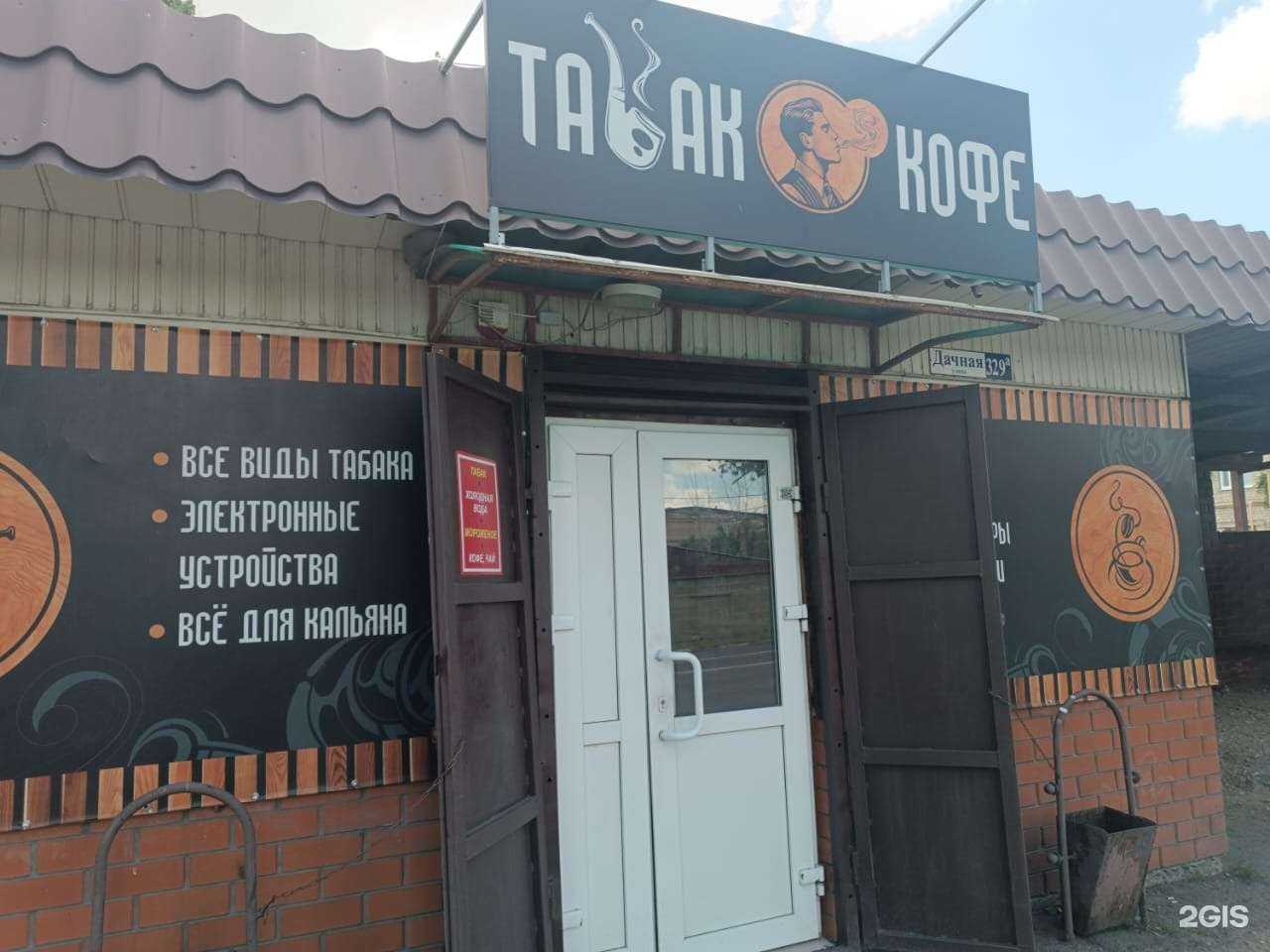 Отзывы на компанию Табак&Кофе в Шахтах c фото