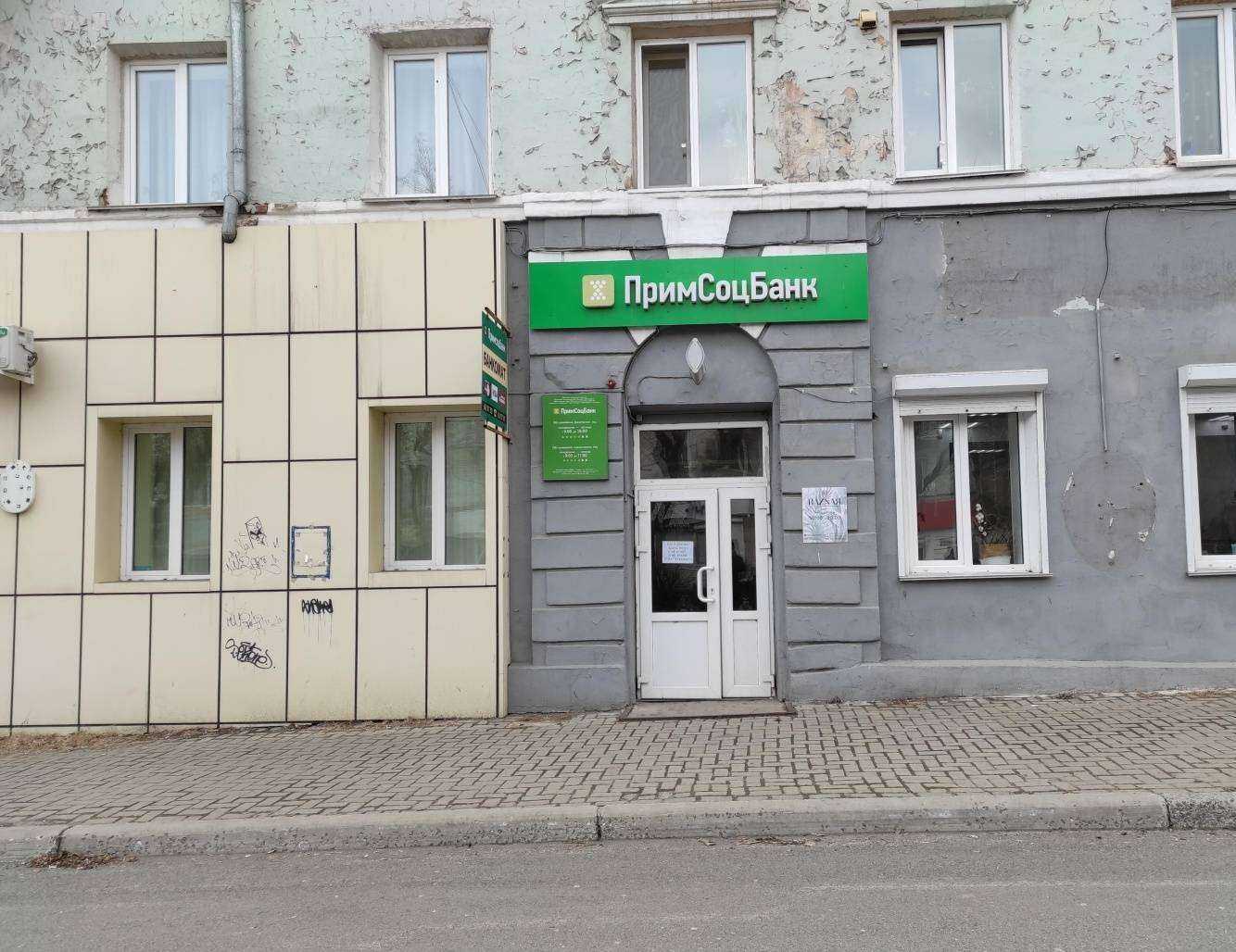 Отзывы на компанию Примсоцбанк в Находке c фото