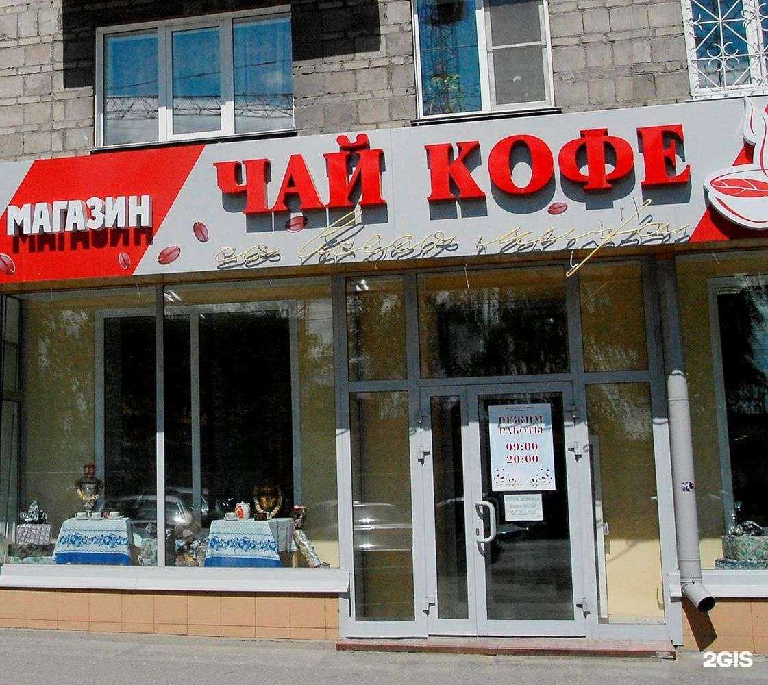 Отзывы на компанию Чай, кофе со всего мира в г. Новосибирск c фото