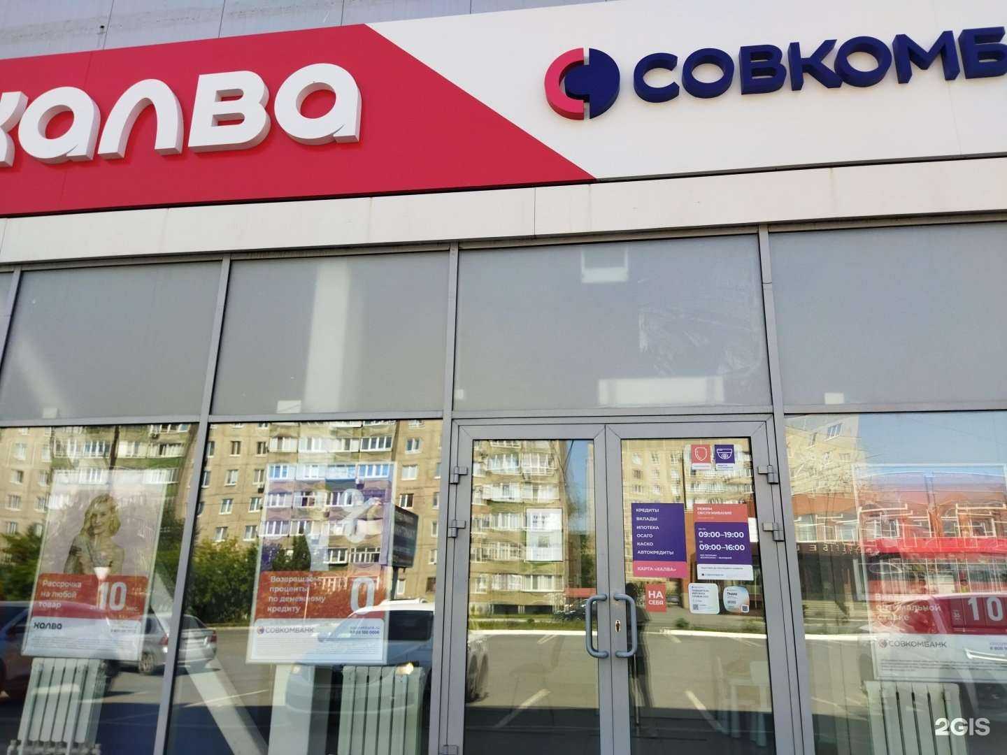 Отзывы на компанию Совкомбанк в Орске c фото