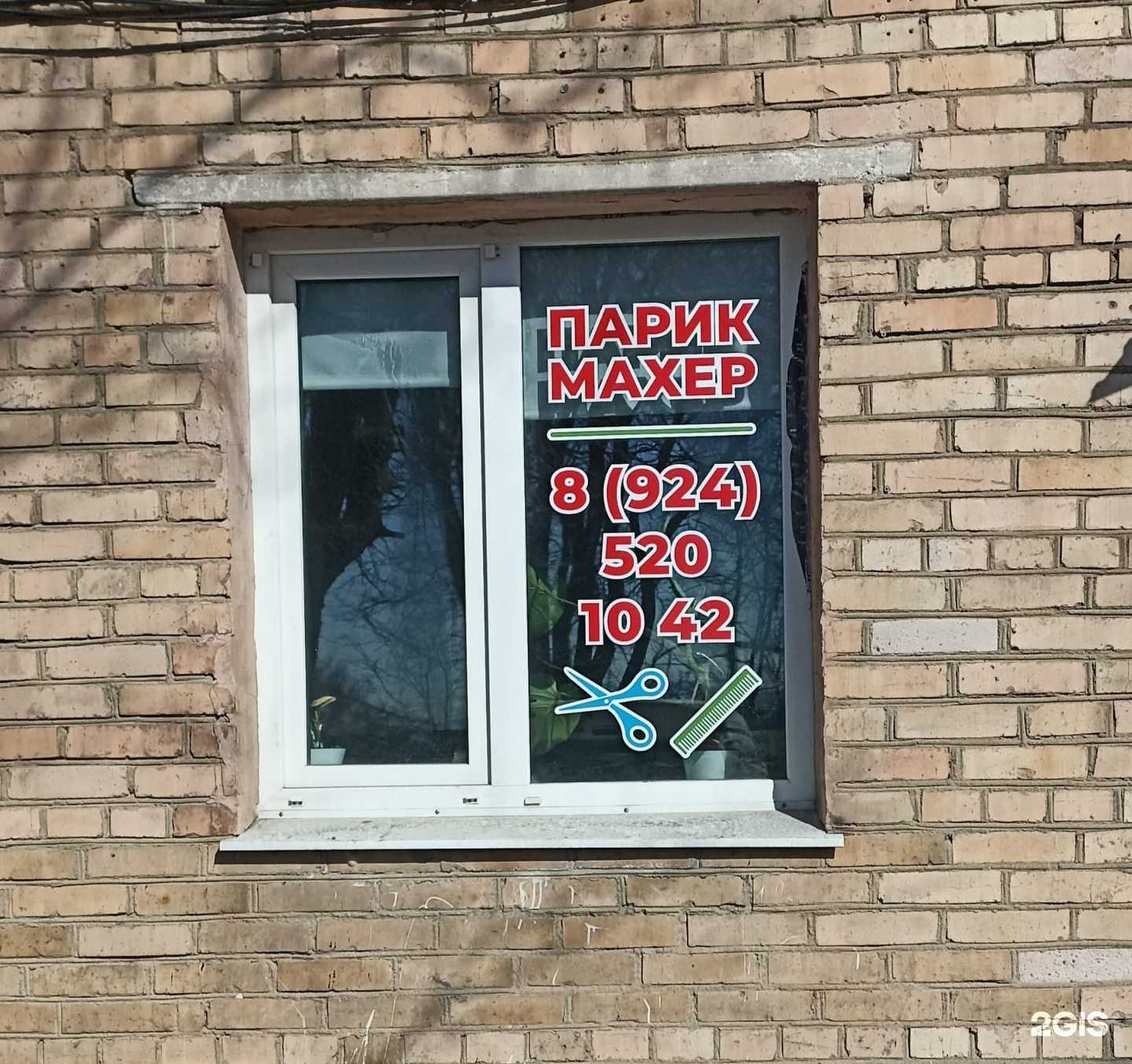 Отзывы на компанию Парикмахерская в г. Владивосток c фото