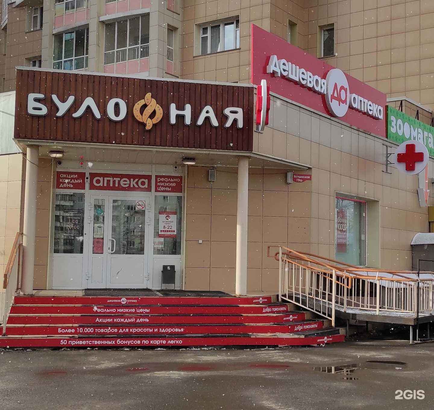 Отзывы на компанию Дешёвая Аптека в Красноярске c фото