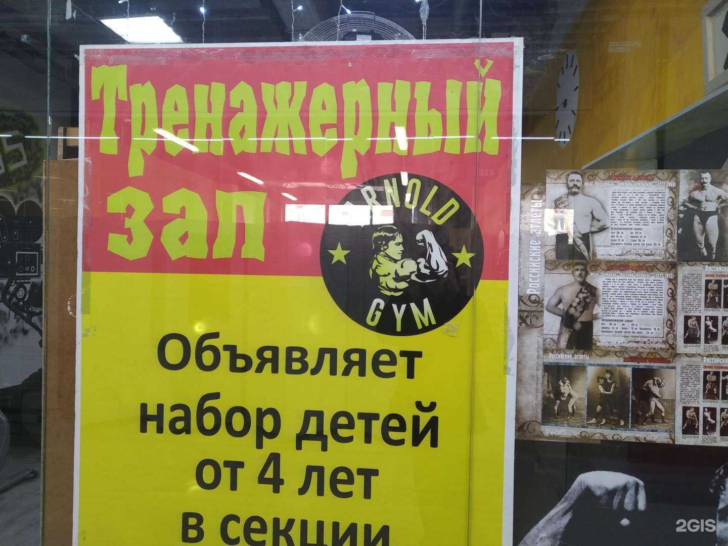 Отзывы на компанию Arnold gym в Щёлкове c фото