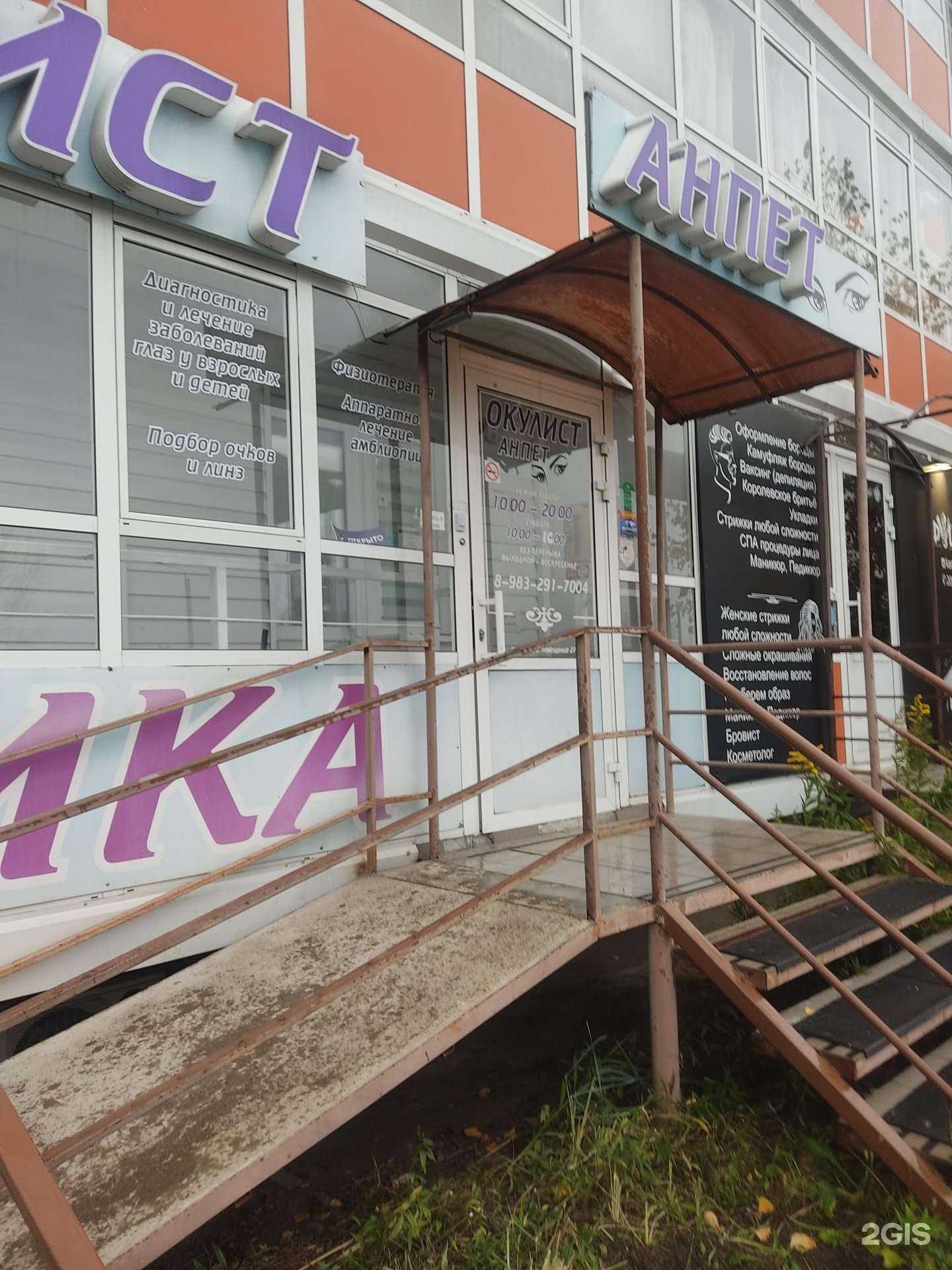 Отзывы на компанию Анпет в г. Сосновоборск c фото