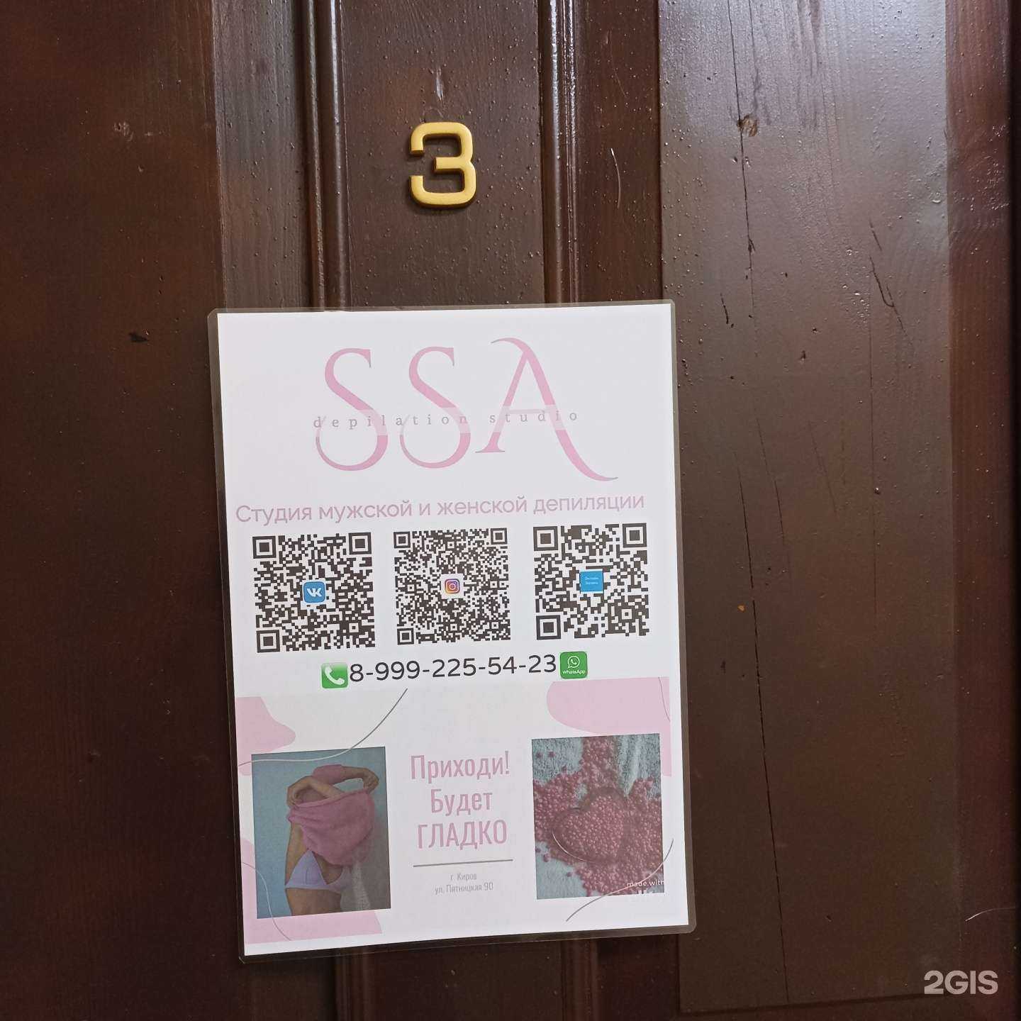 Отзывы на компанию SSA в Кирове c фото