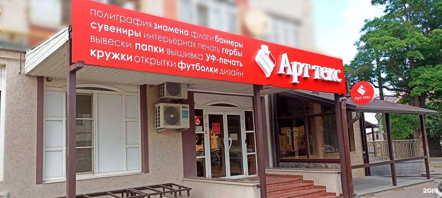 Отзывы на компанию АРТ-текс в г. Ставрополь c фото