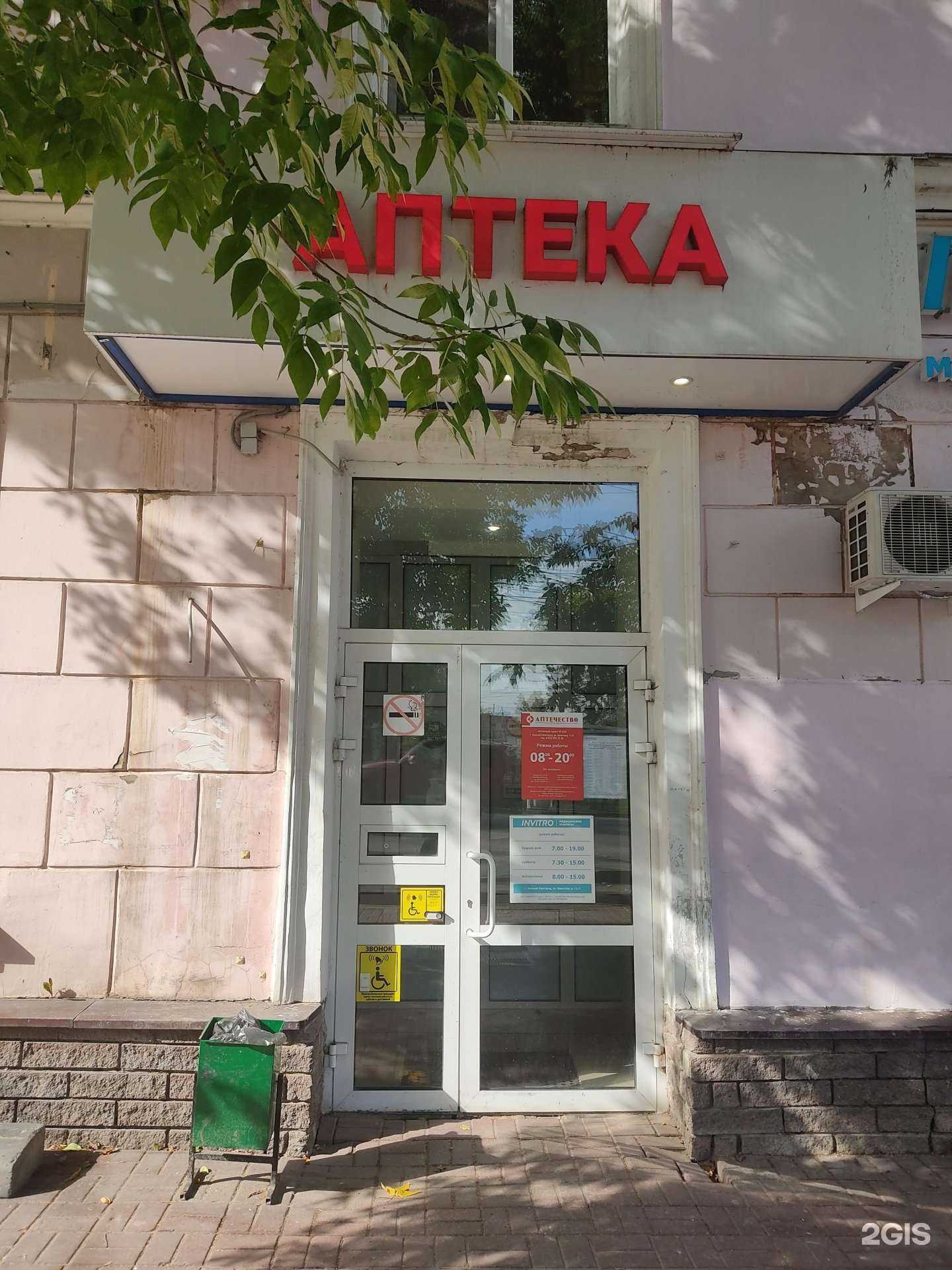 Отзывы на компанию Аптечество в Нижнем Новгороде c фото