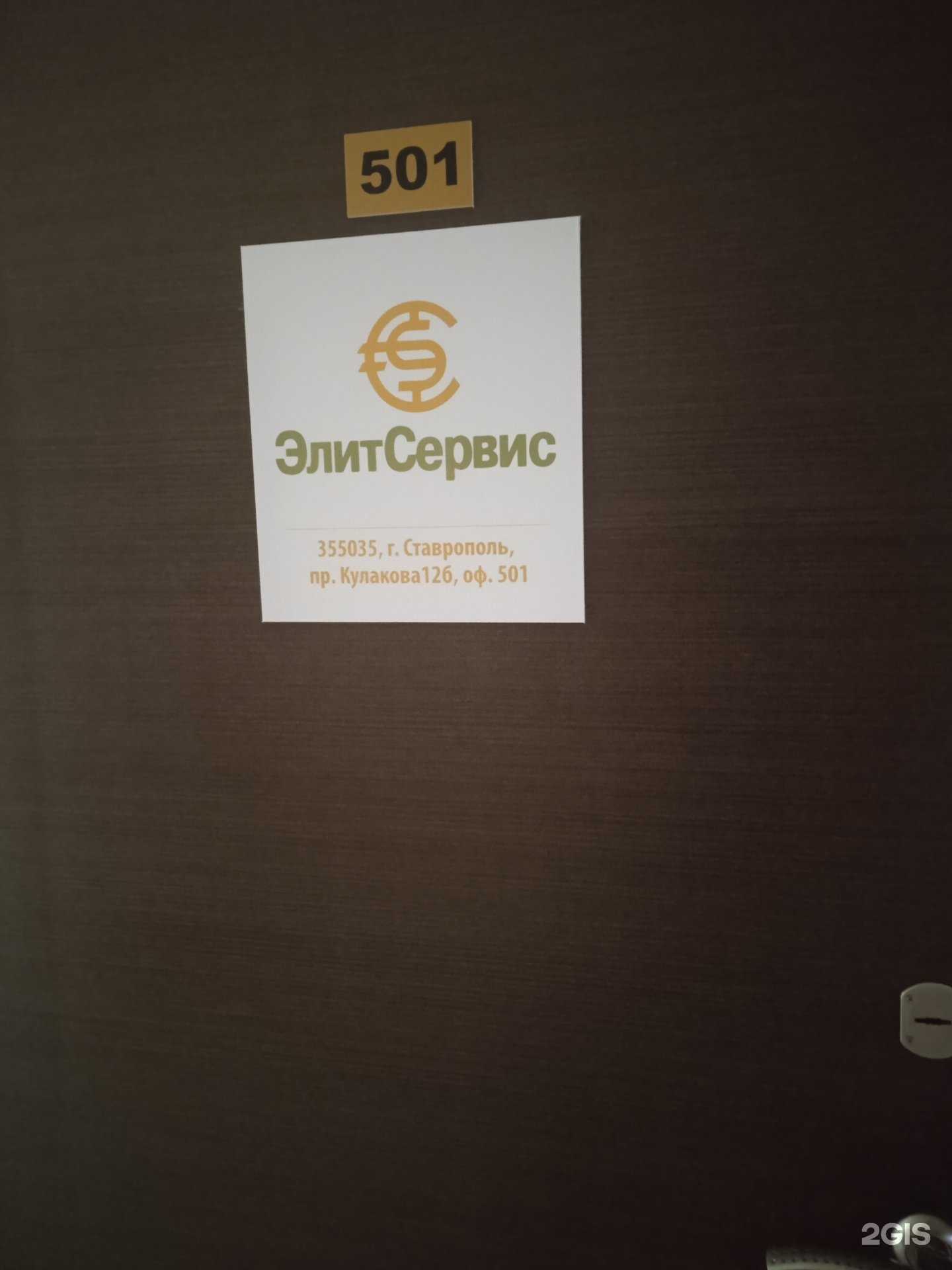 Отзывы на компанию Элитсервис в Ставрополе c фото