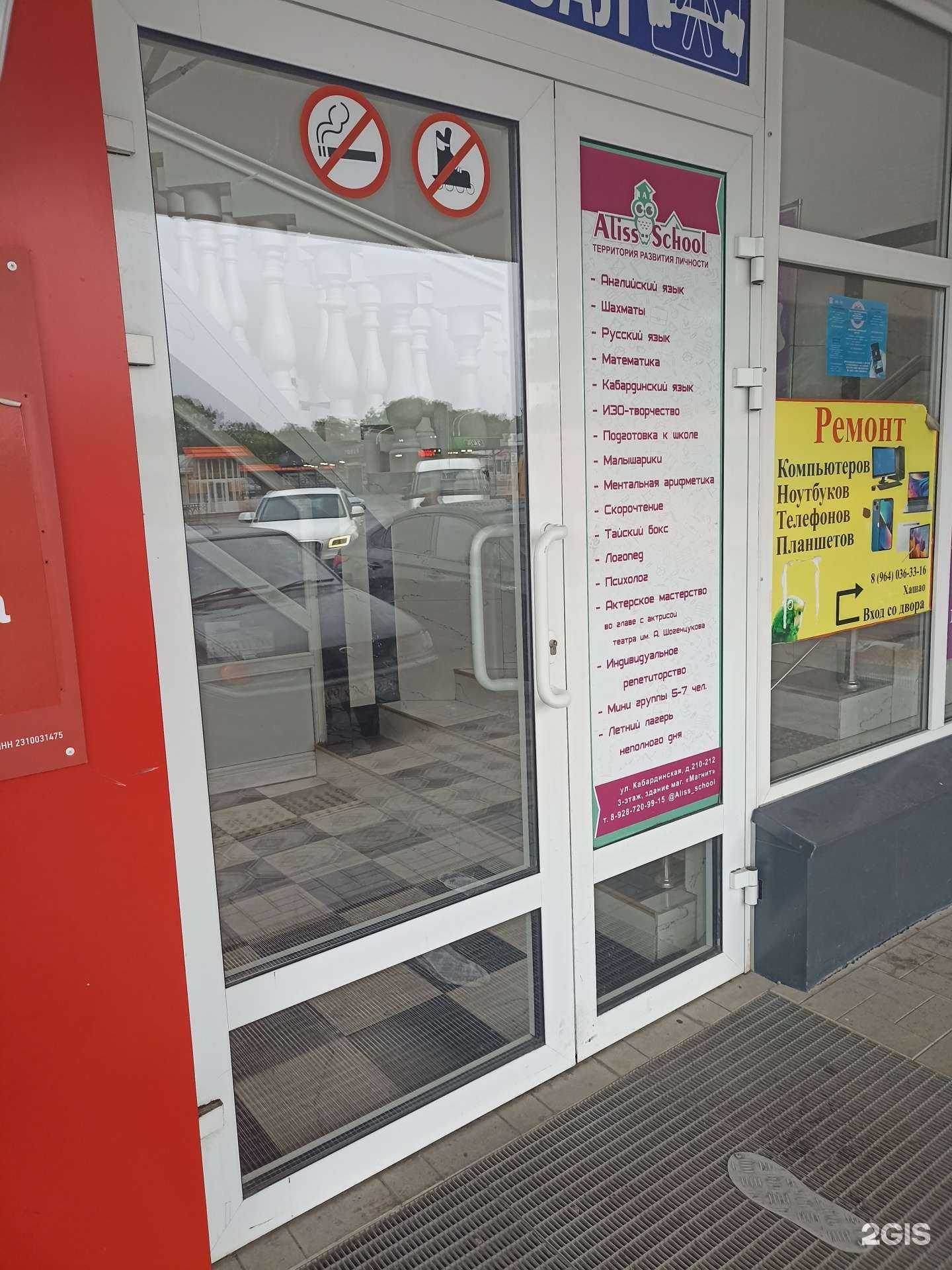 Отзывы на компанию Aliss School в г. Нальчик c фото